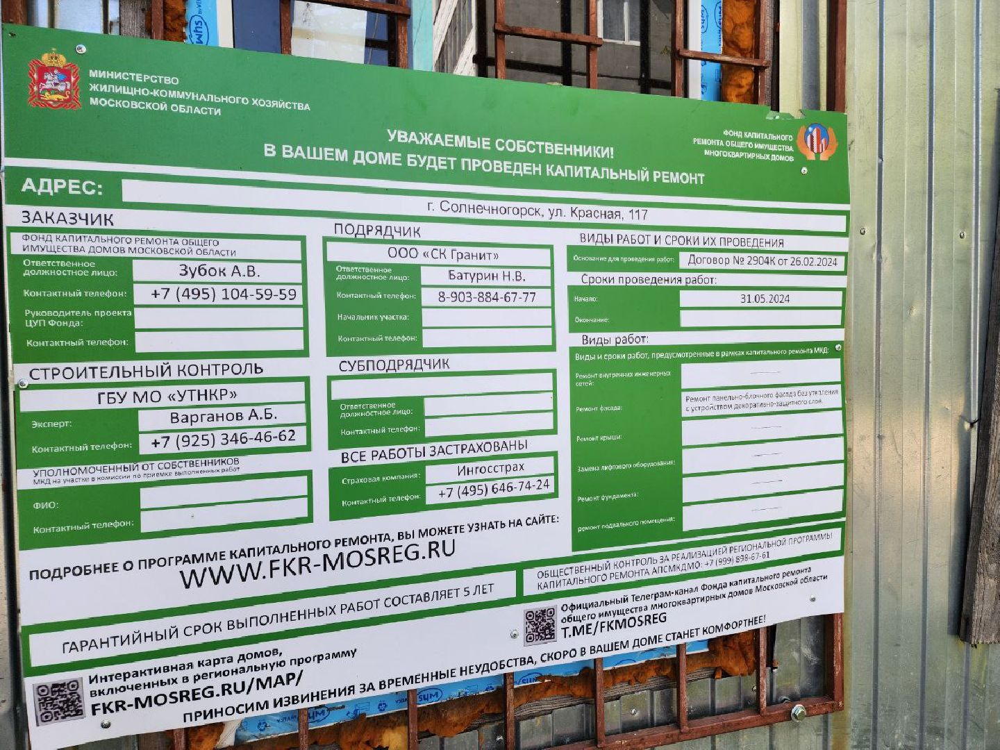 Солнечногорск, Ремонт дома, Фасад дома, фасадные работы, жители,