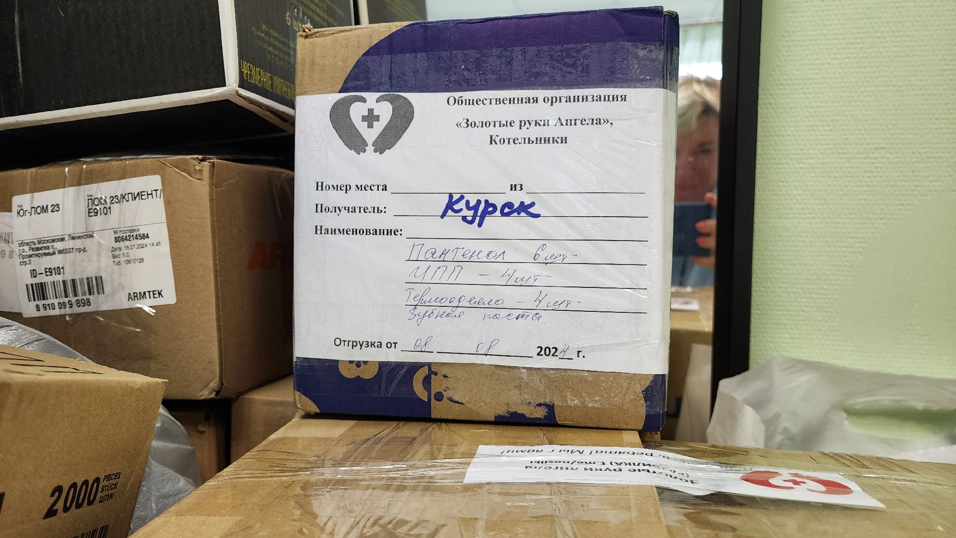 сбор гуманитарной помощи, золотые руки ангела, курск,