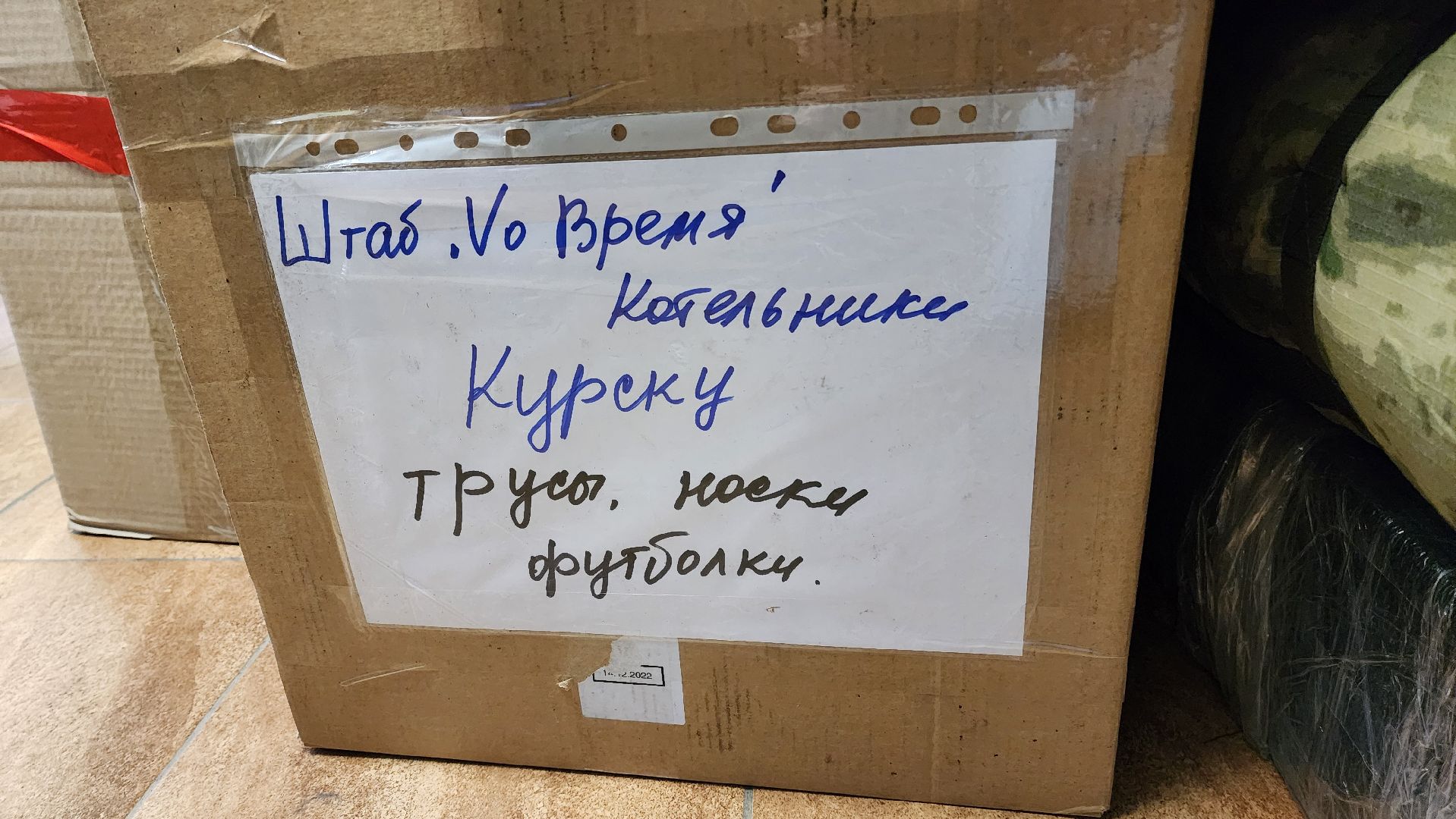 сбор гуманитарной помощи, золотые руки ангела, курск,