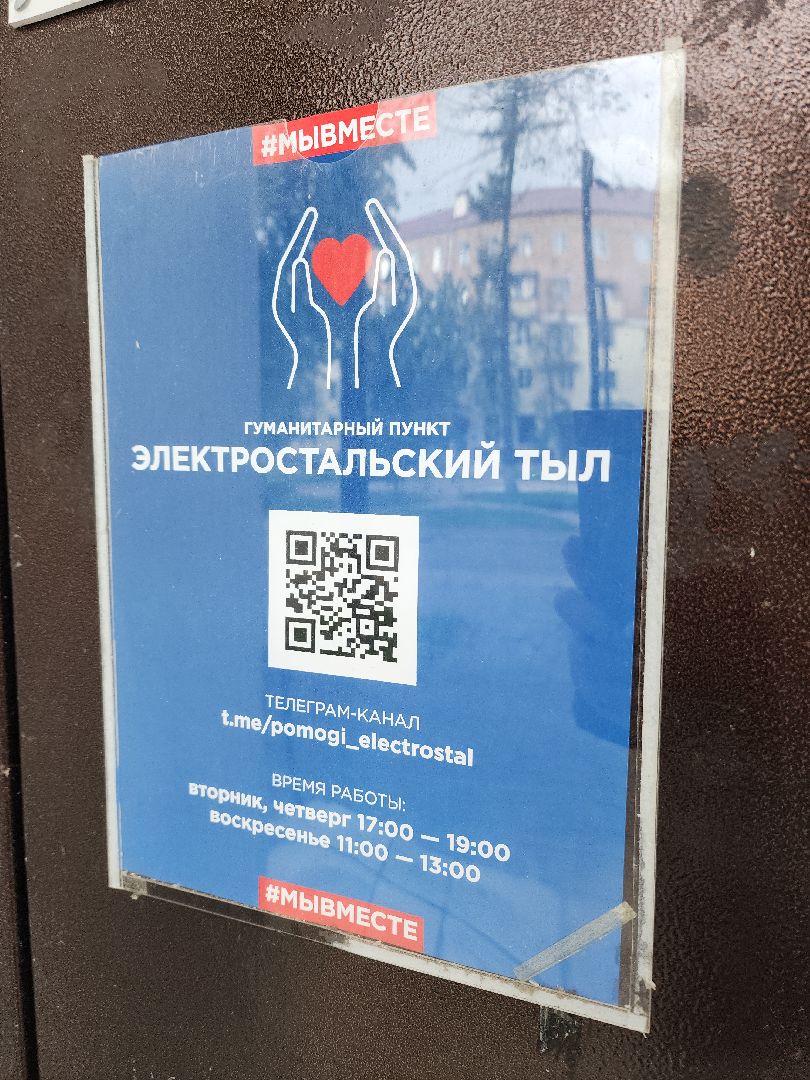 гумпомощь, гумпункт, гуманитарная помощь, гуманитарная помощь курск, электросталь, жители города, мой город, общество,