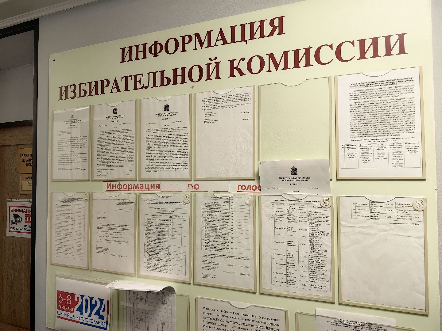 выборы 20024, ТИК, УИК, кандидаты, избиратели, щёлково,