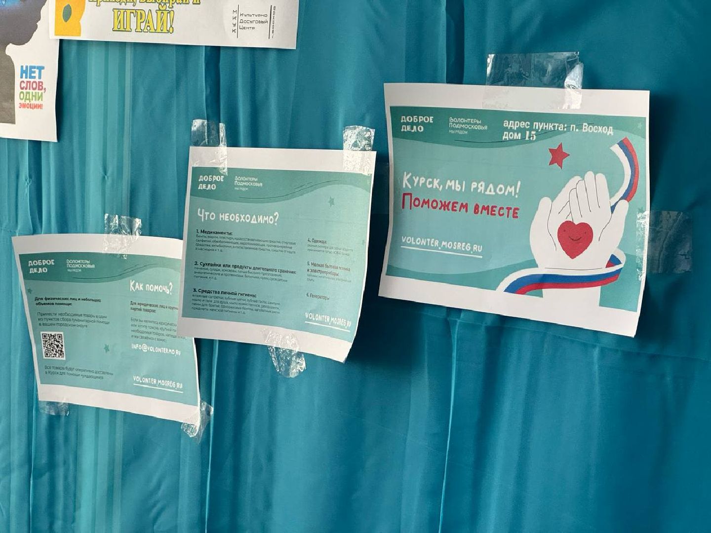гуманитарная помощь курск, волонтеры, городской округ восход, пункт сбора помощи,