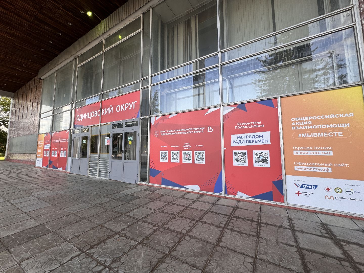 волонтеры подмосковья, помощь курску, Одинцово, пункт гуманитарной помощи,