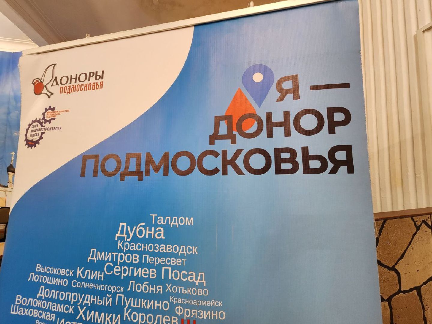 Солнечногорск, Донорская акция, Жители округа, сдача крови, я донор,