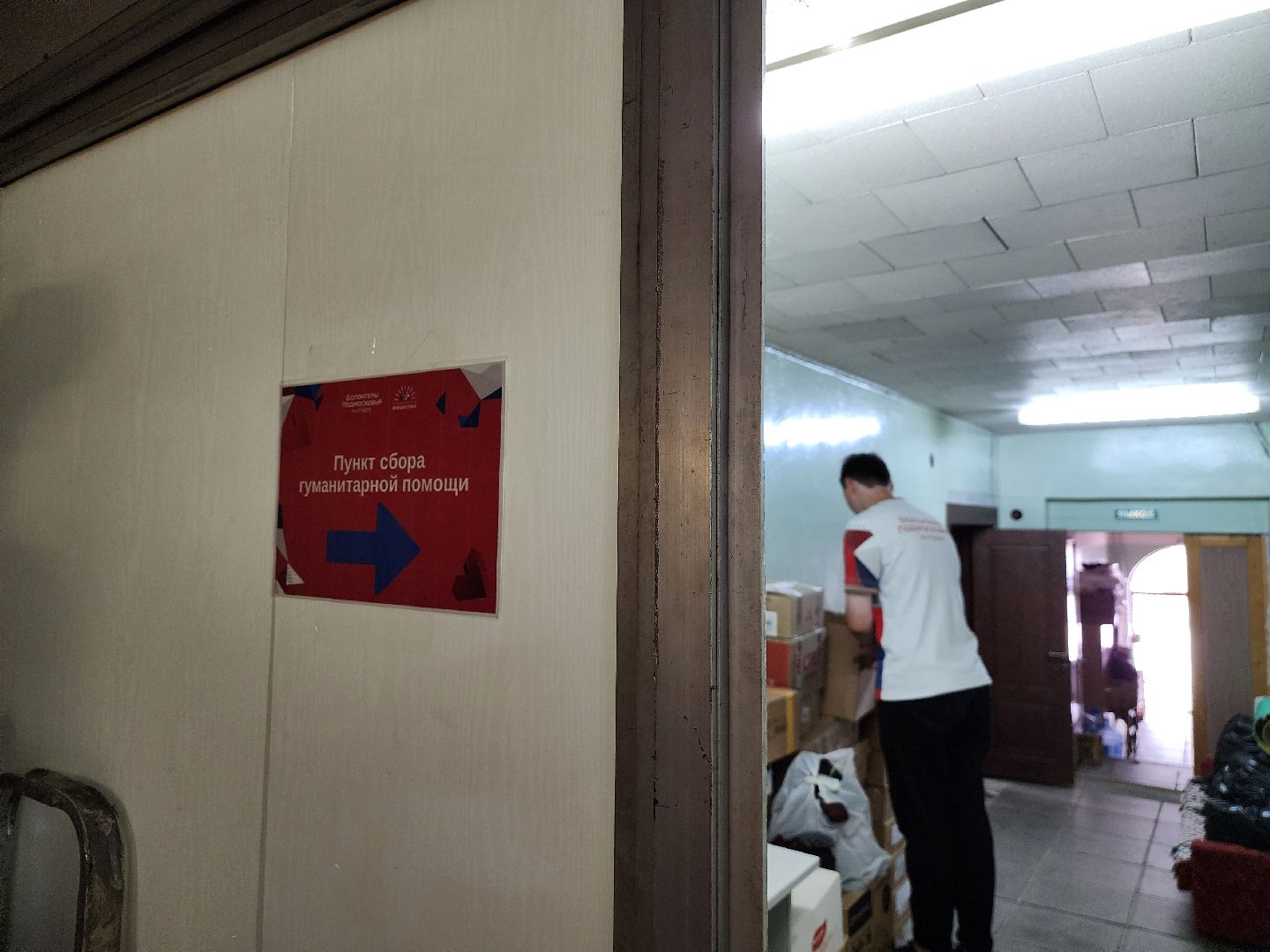 Дубна, волонтеры подмосковья, гуманитарная помощь курск, пункт сбора помощи, Доброе дело,
