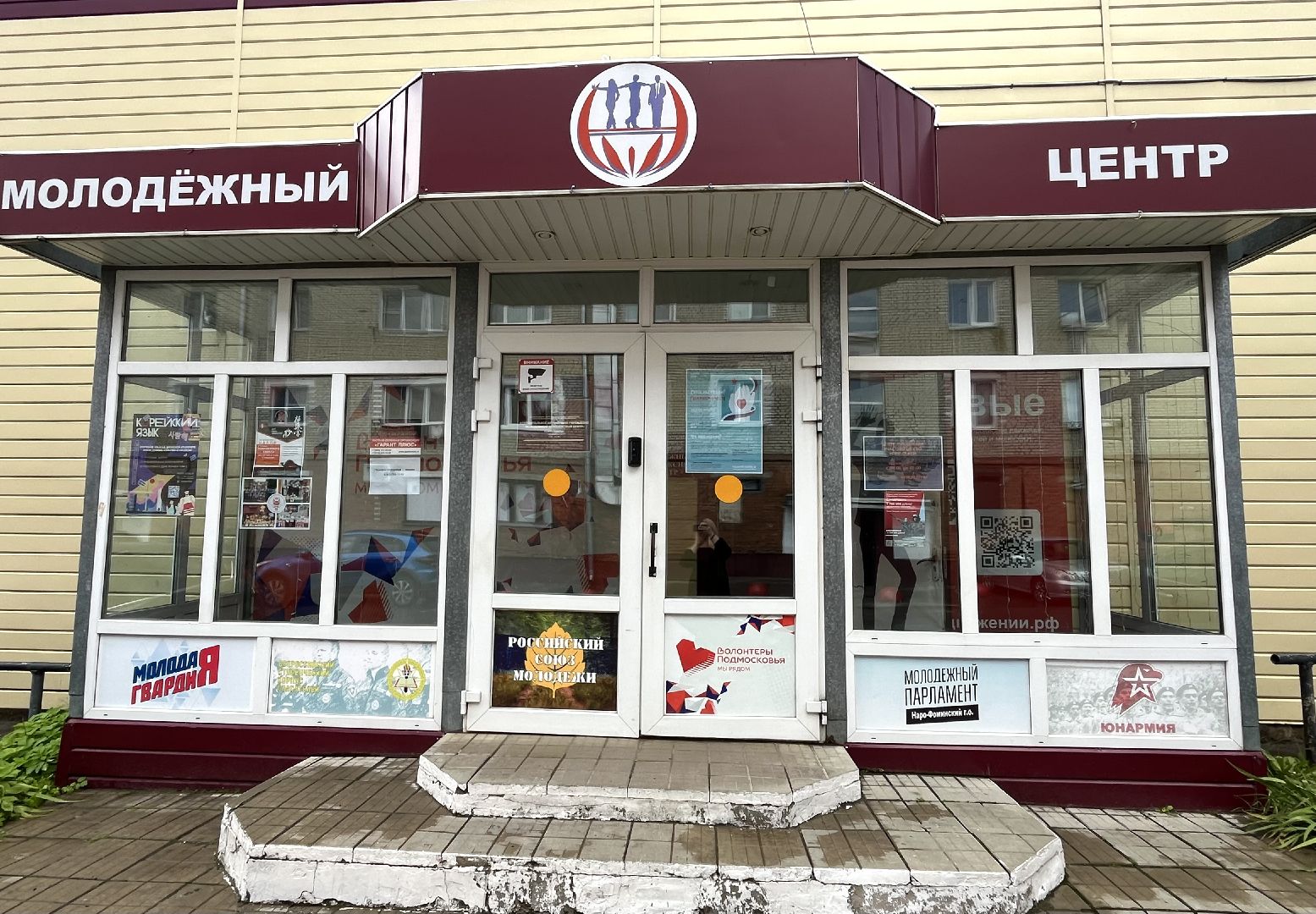 наро-фоминск, Доброе дело, волонтеры подмосковья, гуманитарная помощь курск, молодежный центр наро-фоминск,