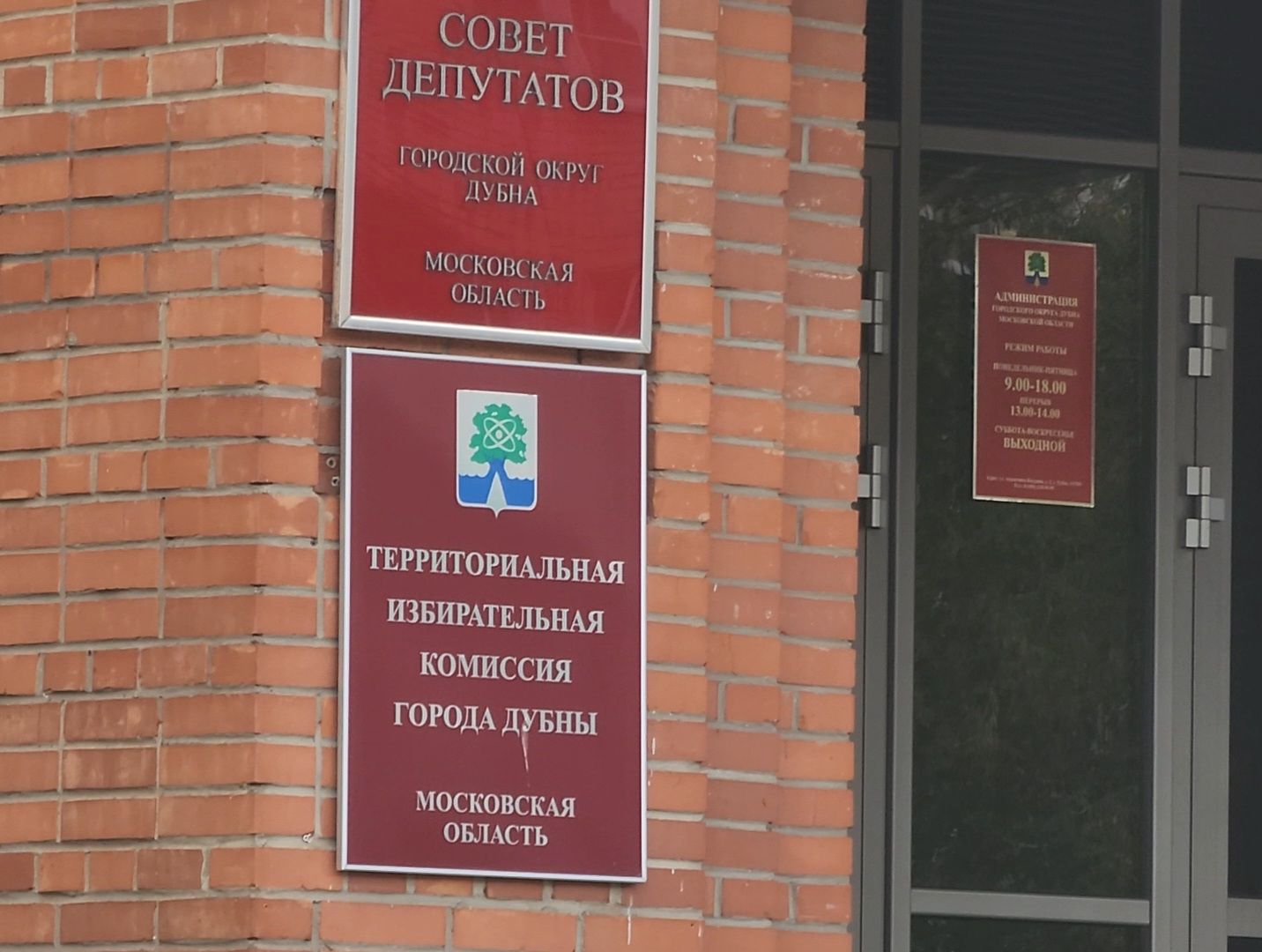 Дубна, территориальная избирательная комиссия, Выборы, Дэг, подготовка к выборам,