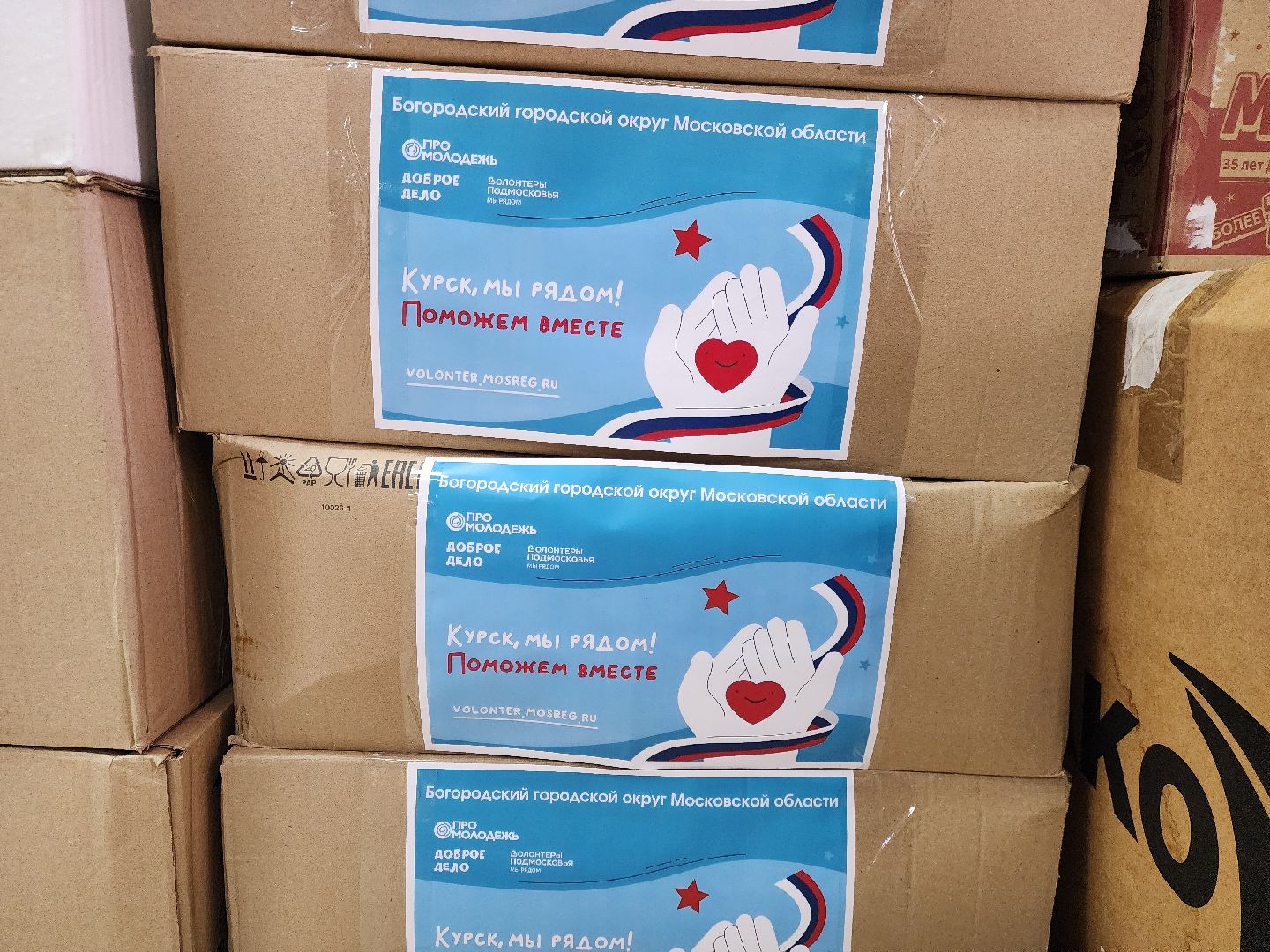 курск мы рядом, ногинск, общество, жители, гуманитарная помощь, гуманитарная помощь курск, волонтеры подмосковья,