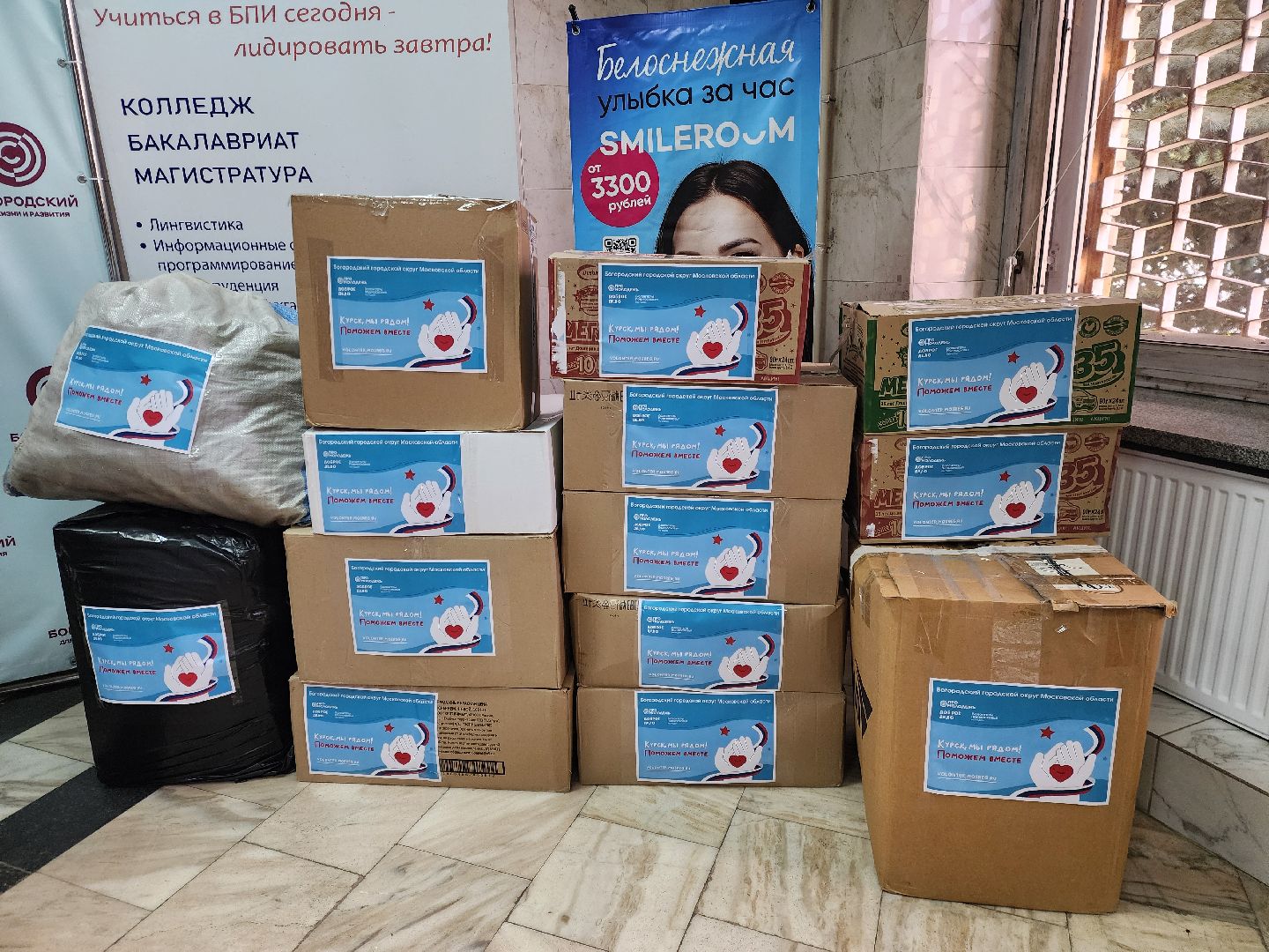 курск мы рядом, ногинск, общество, жители, гуманитарная помощь, гуманитарная помощь курск, волонтеры подмосковья,