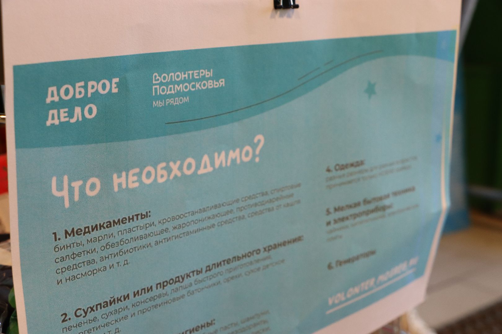 сбор гуманитарной помощи, Серебряные Пруды, волонтеры подмосковья,