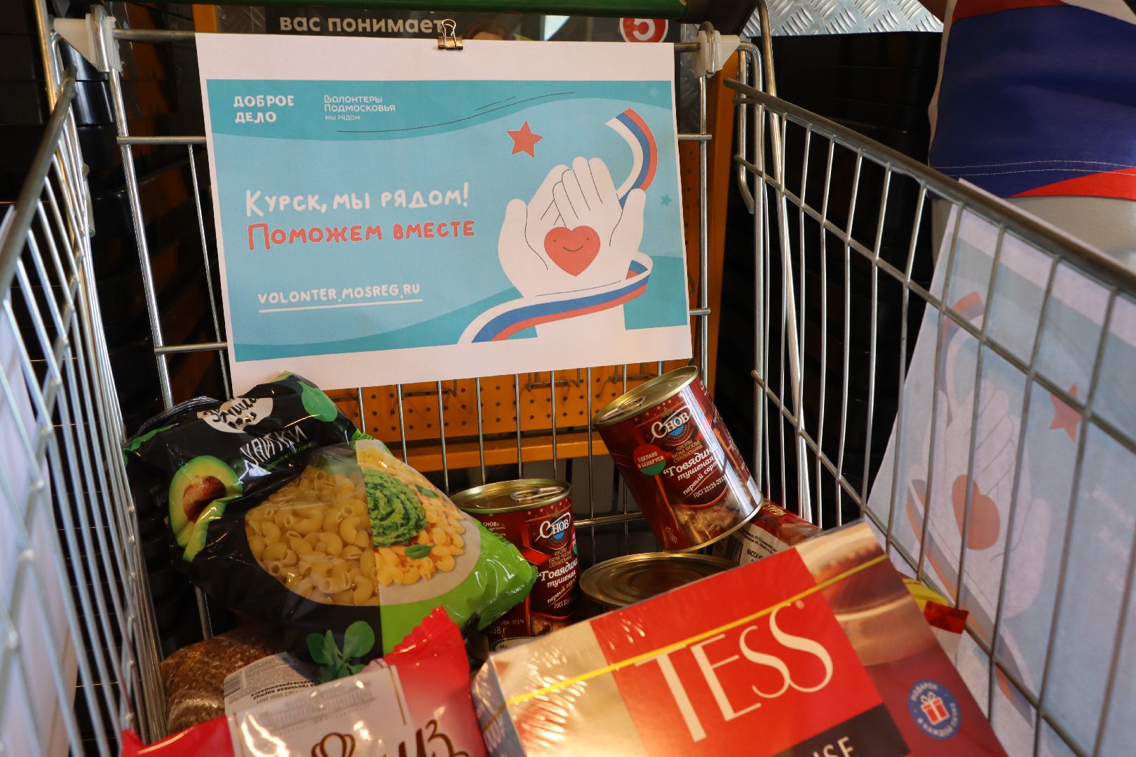 сбор гуманитарной помощи, Серебряные Пруды, волонтеры подмосковья,