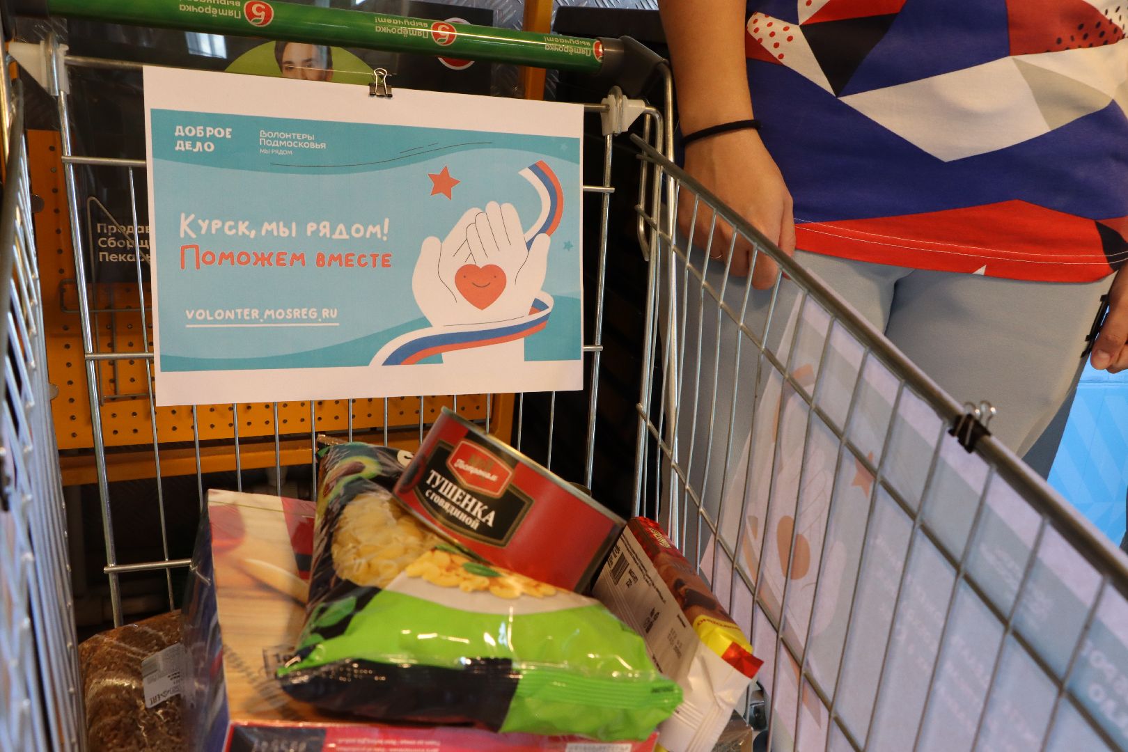 сбор гуманитарной помощи, Серебряные Пруды, волонтеры подмосковья,