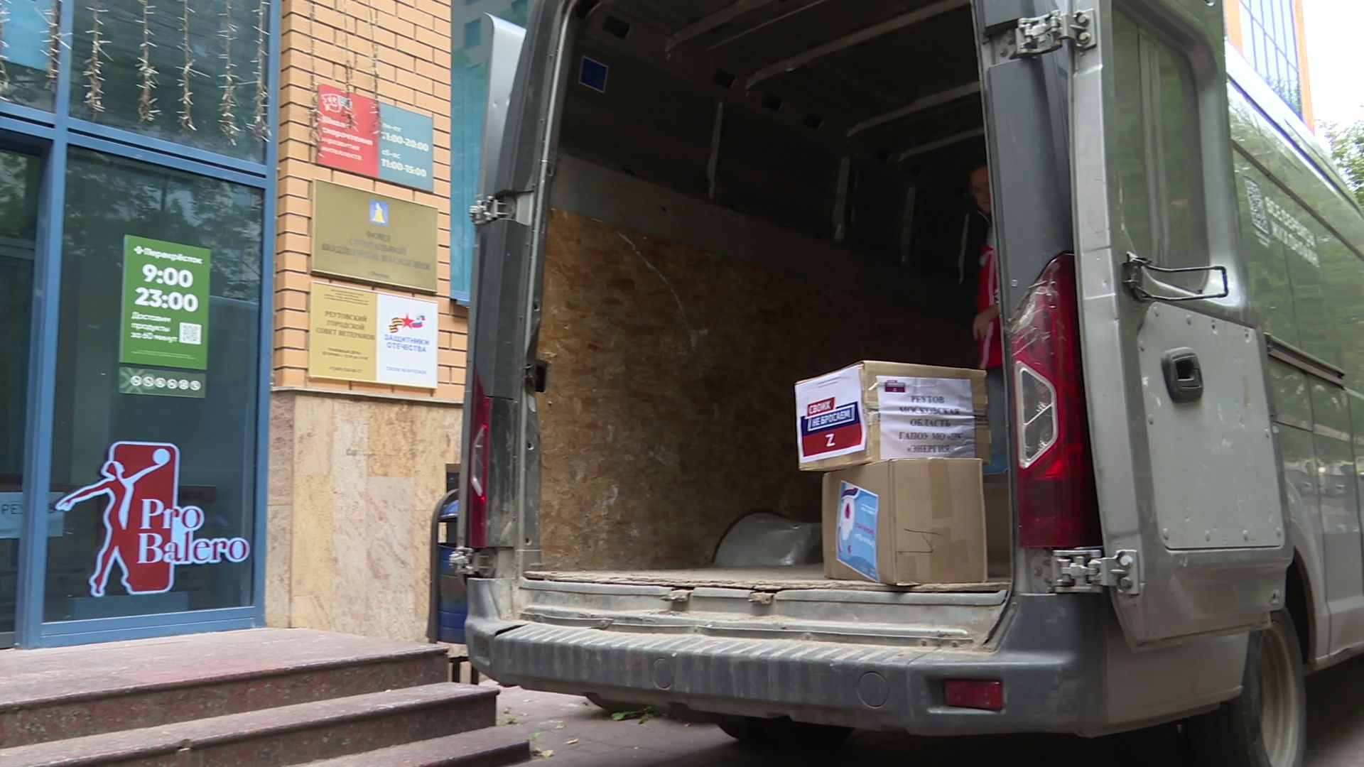 Реутов, гуманитарная помощь, поможем курску, СВО,