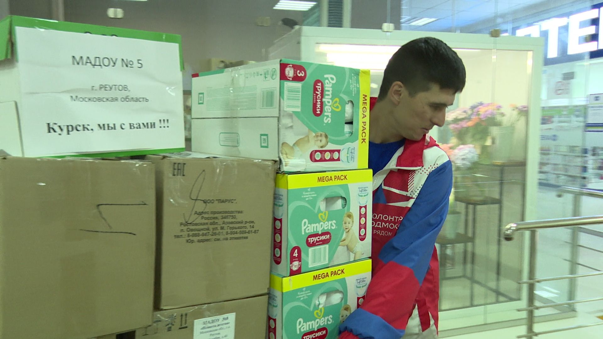 Реутов, гуманитарная помощь, поможем курску, СВО,