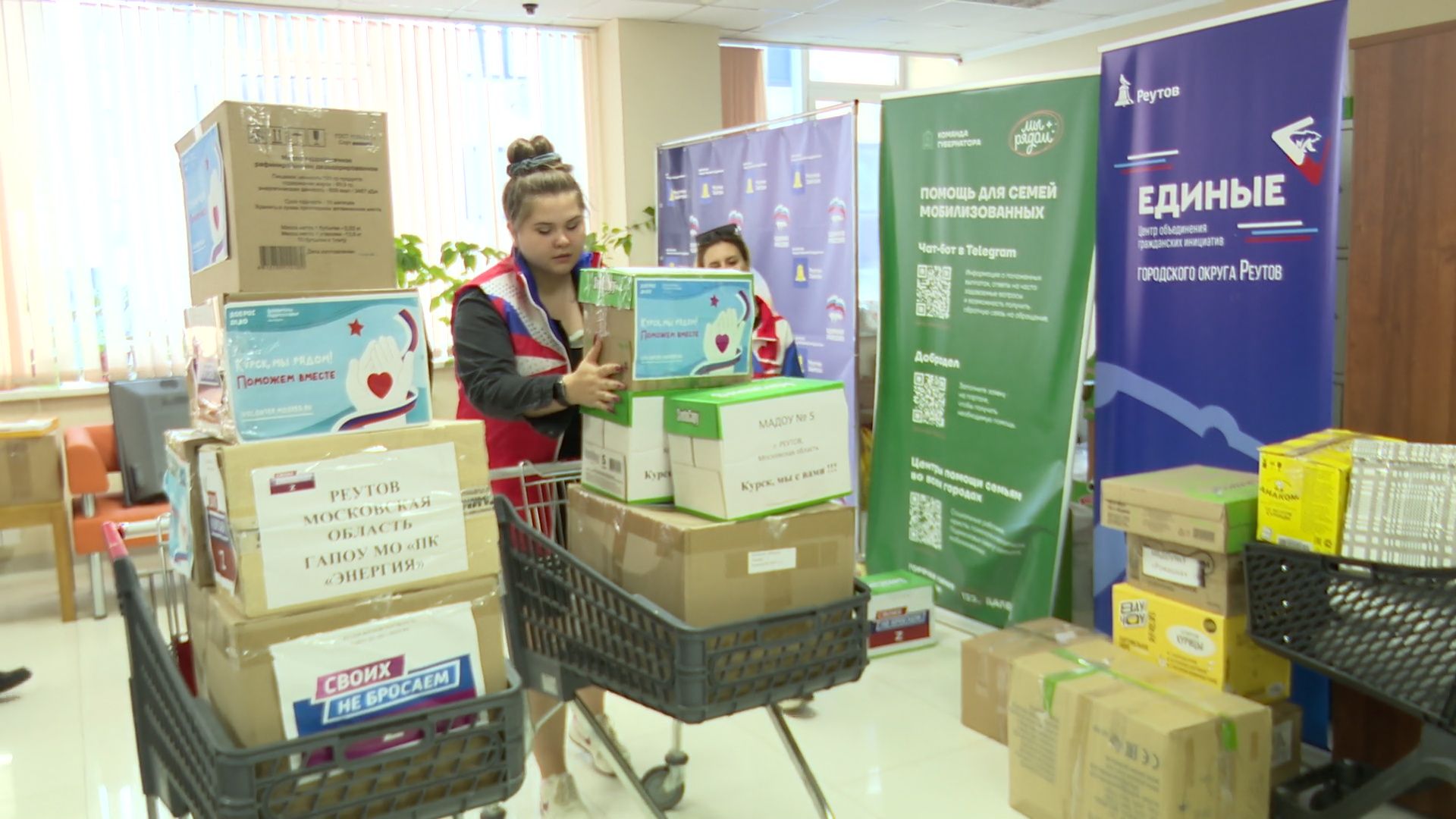 Реутов, гуманитарная помощь, поможем курску, СВО,