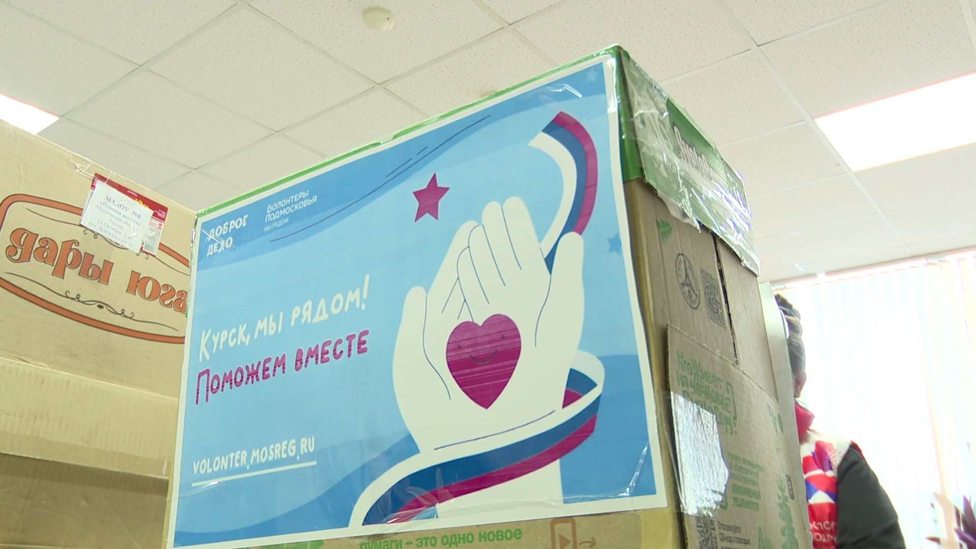 Реутов, гуманитарная помощь, поможем курску, СВО,