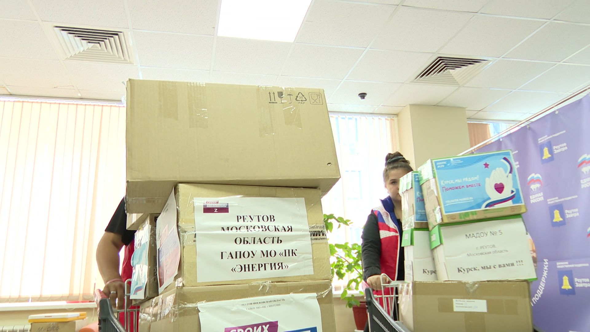 Реутов, гуманитарная помощь, поможем курску, СВО,