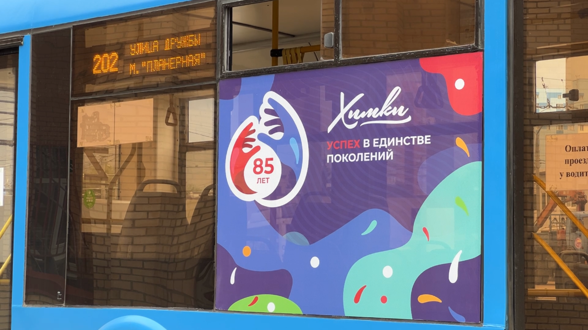 химки, день города, троллейбус, транспорт, химкиэлектротранс,