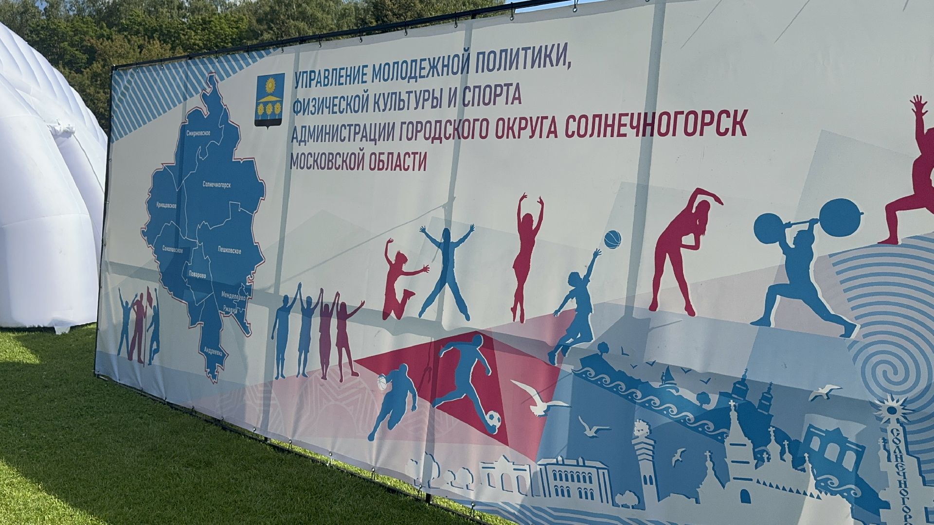 Солнечногорск, Спорт, день физкультурника, Жители, Ветераны спорта,