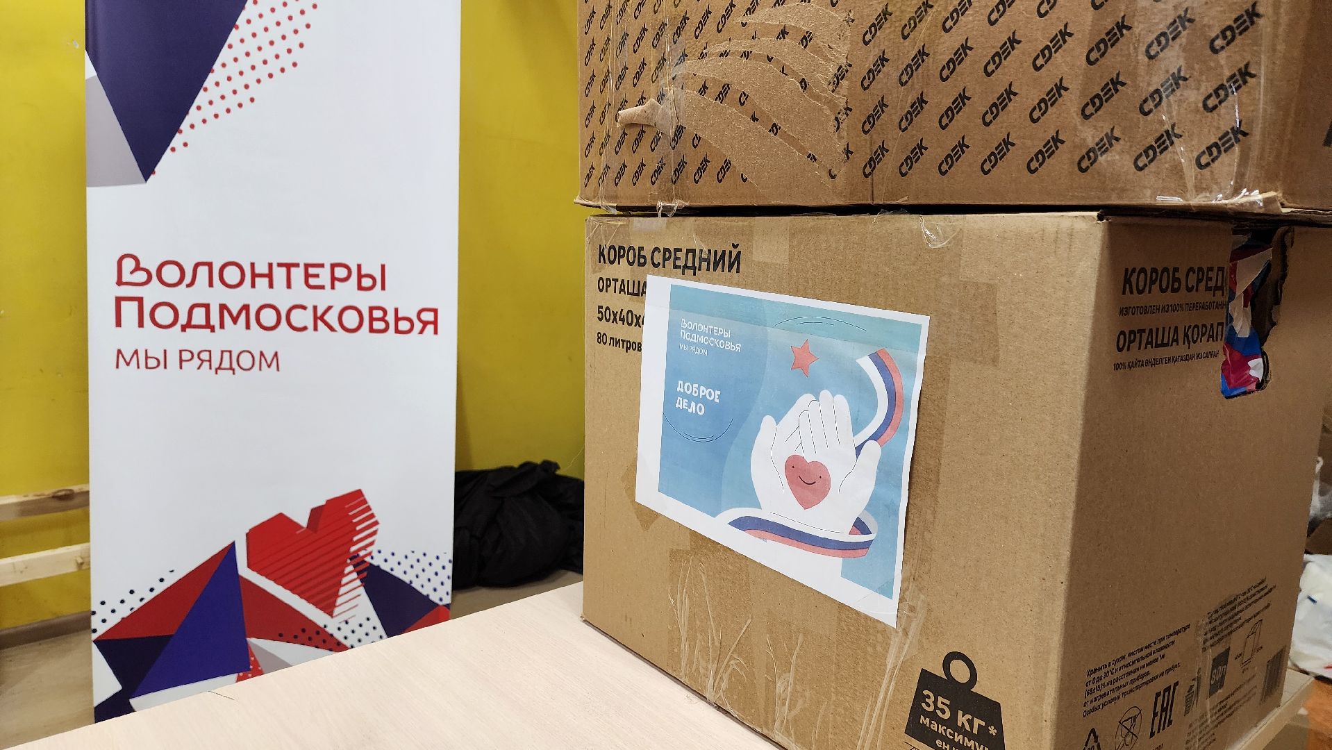 Солнечногорск, благотворительность, Курск, курск мы рядом, волонтеры подмосковья,