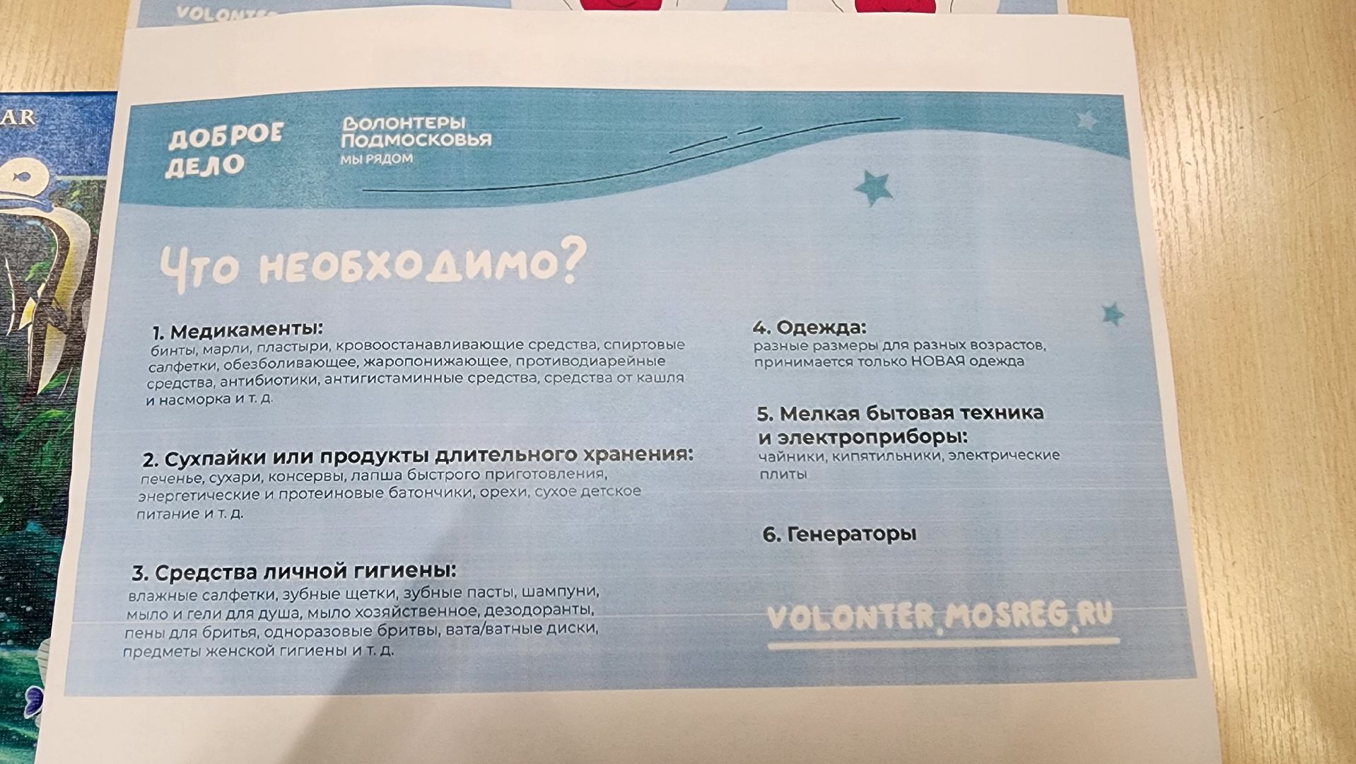 Солнечногорск, благотворительность, Курск, курск мы рядом, волонтеры подмосковья,