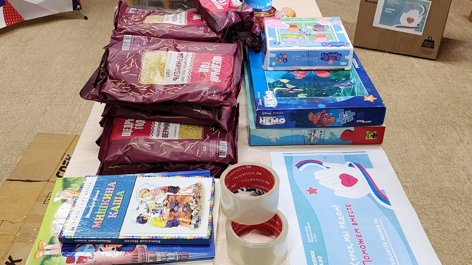 Солнечногорск, благотворительность, Курск, курск мы рядом, волонтеры подмосковья,