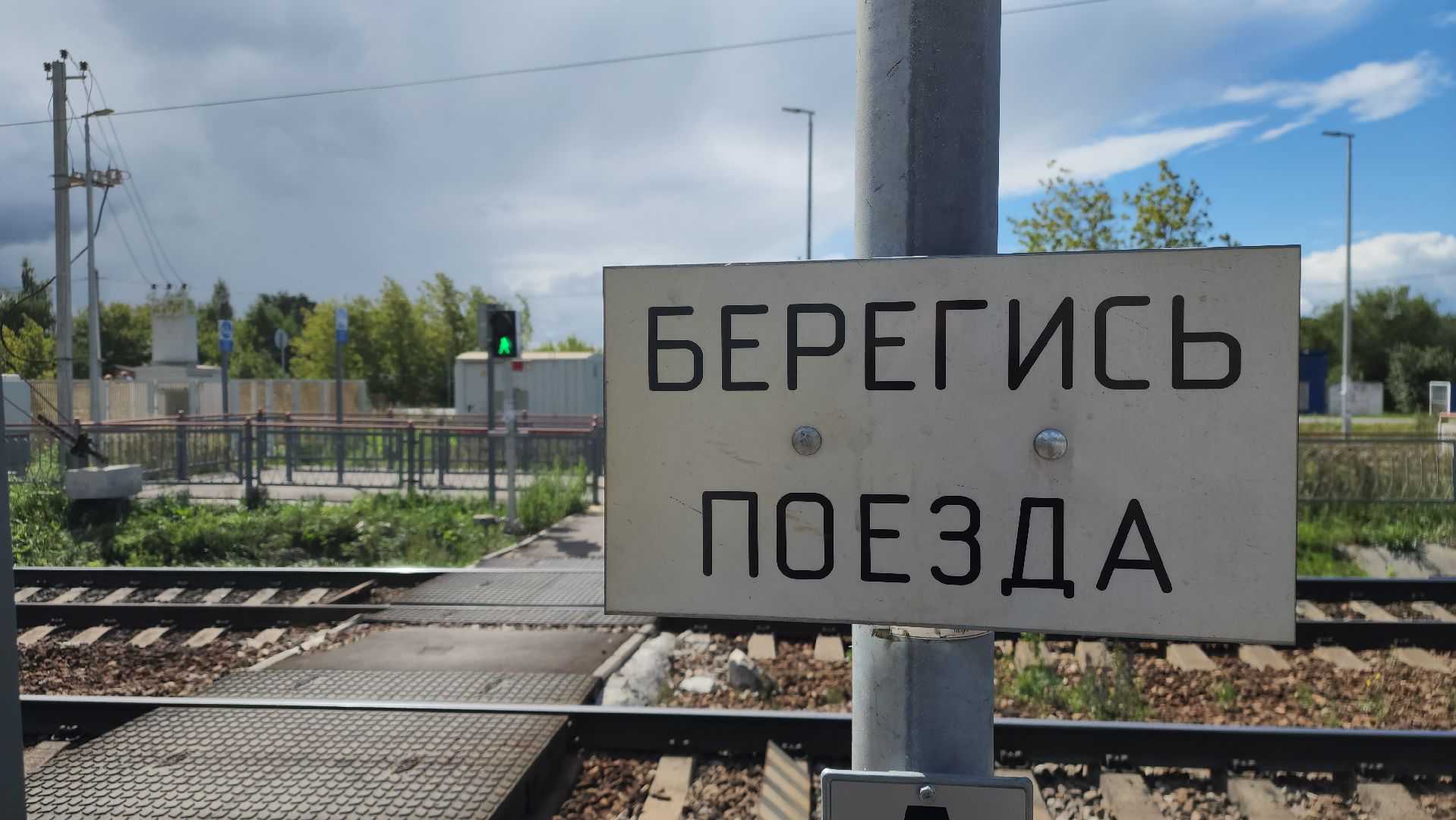 ступино, железная дорога, безопасность движения,