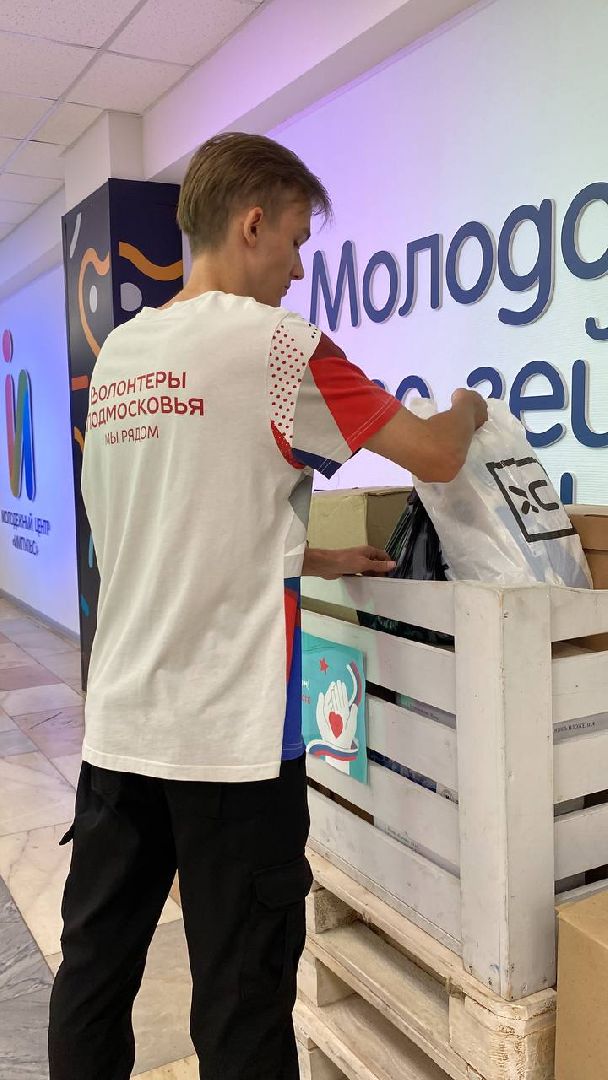 волонтеры подмосковья, сбор гуманитарной помощи, гуманитаная помощь, мытищи,