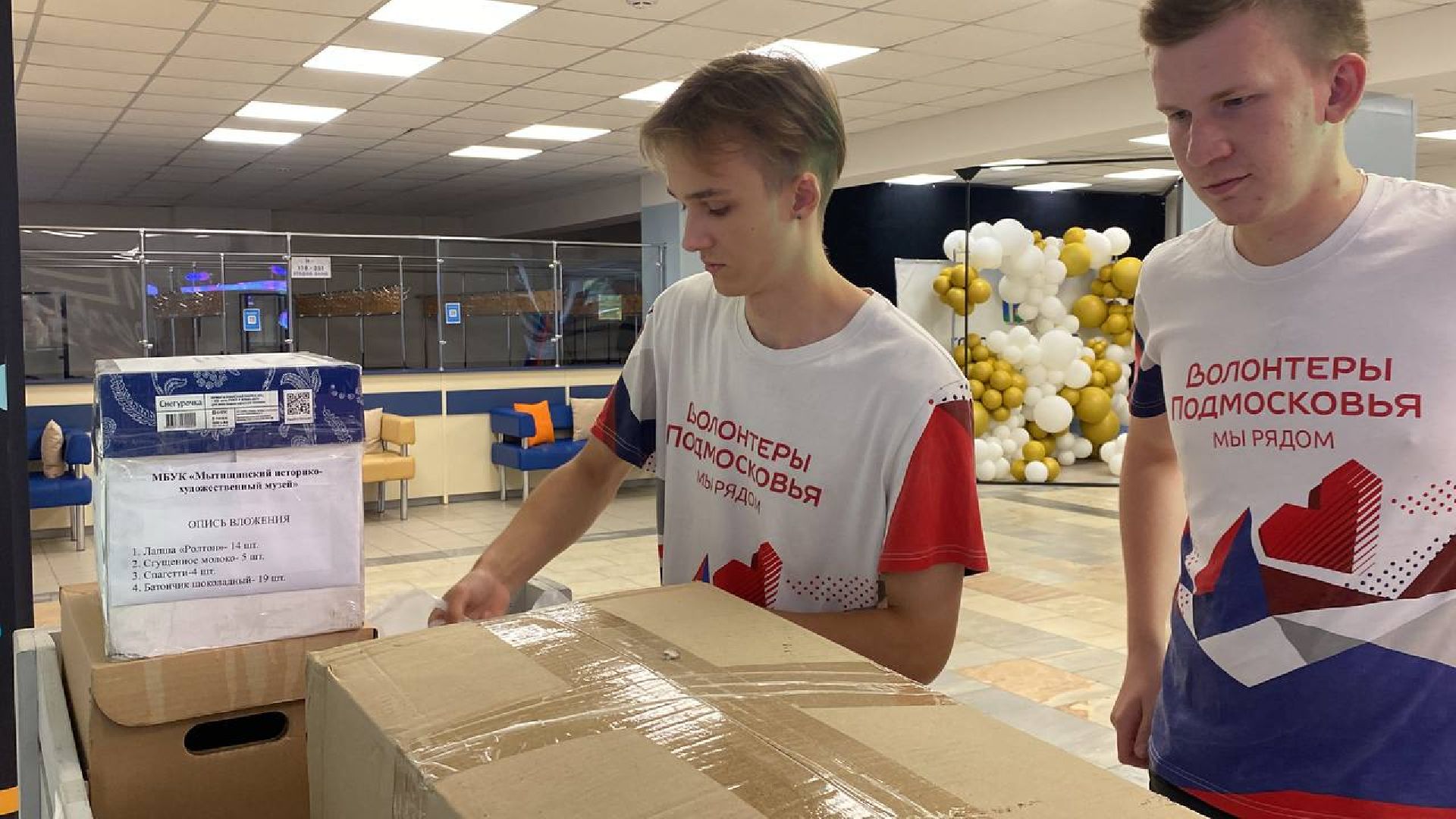 волонтеры подмосковья, сбор гуманитарной помощи, гуманитаная помощь, мытищи,