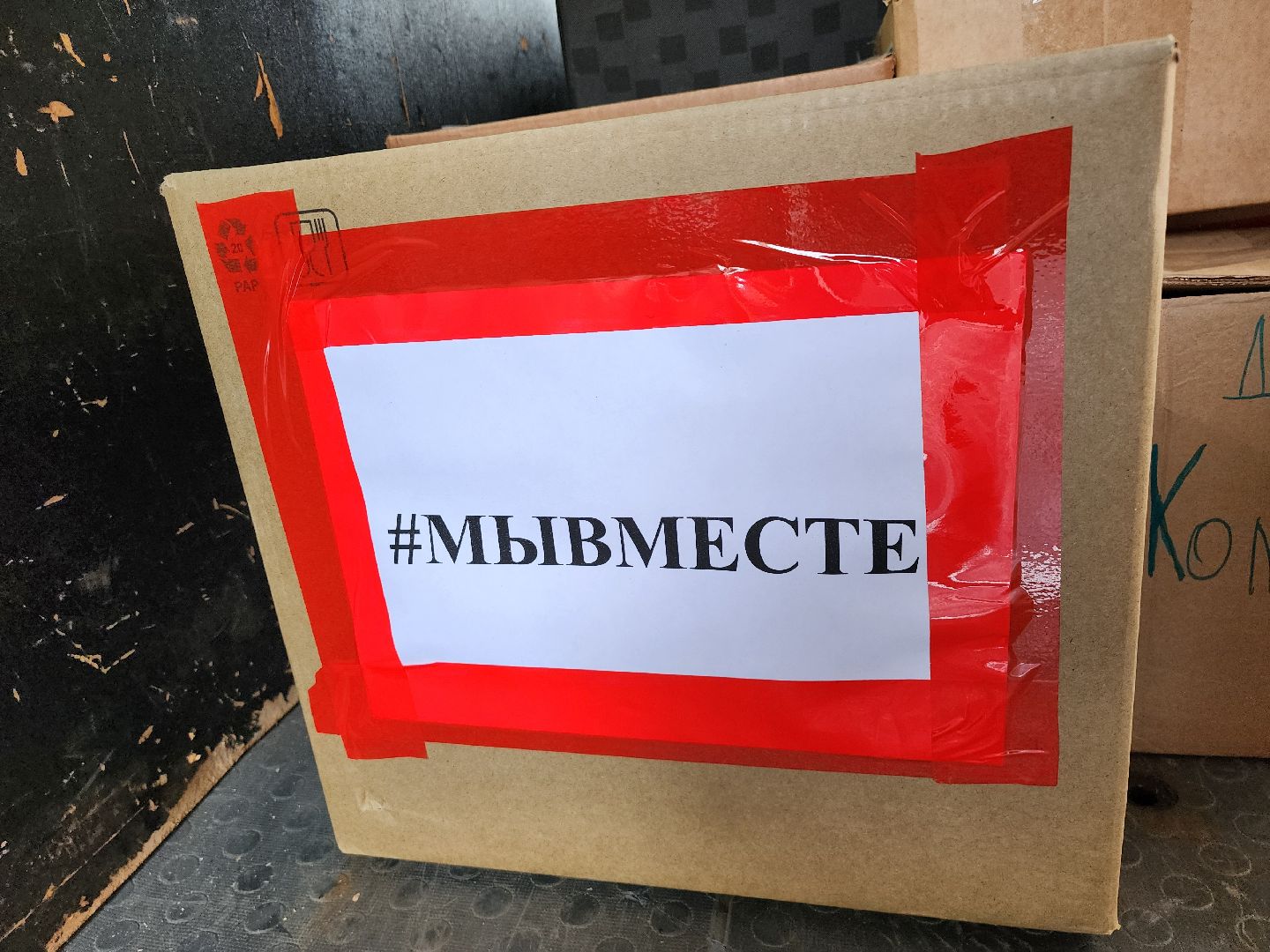 помощь курянам, волонтеры подмосковья, гуманитарная помощь, гуманитарный груз, помощь жителям курской области, ленинский округ,мырядом, доброе дело,