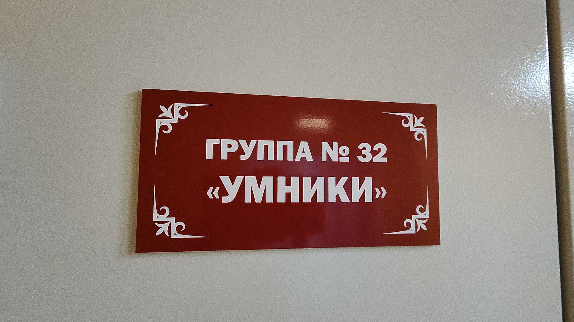 образование, образование в подмосковье, дошкольное образование, новый учебный год, новый учебный год 2024, инновации, федеральный проект, инновационная площадка,