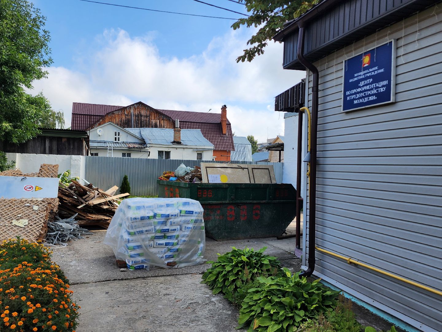 серпухов, центр профориентации молодежи, улица парковая, капитальный ремонт, трудоустройство,