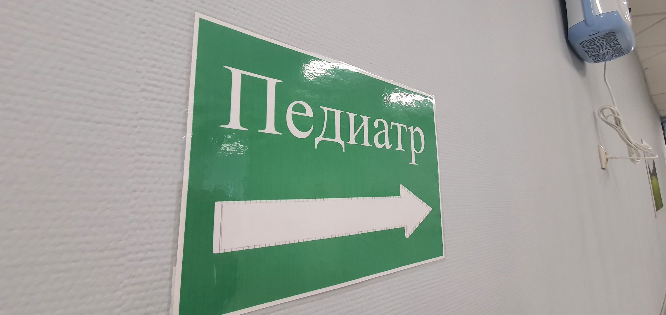 Минздрав Московской области, педиатрия, Домодедово, поликлиника