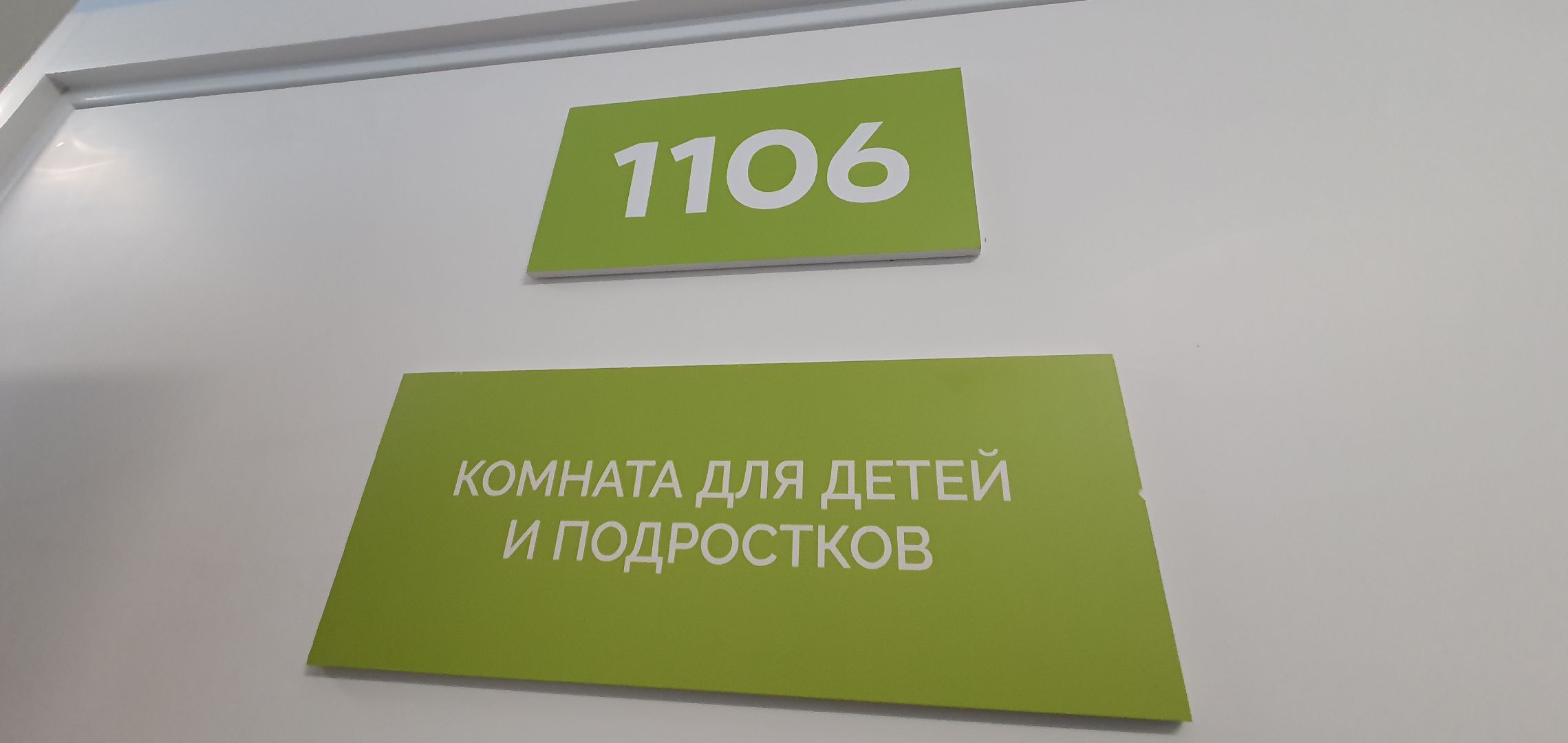 Минздрав Московской области, педиатрия, Домодедово, поликлиника