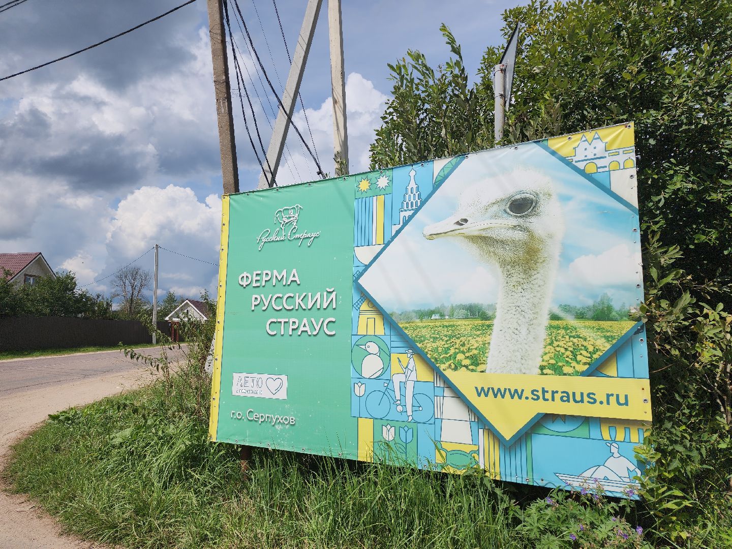 серпухов, подмосковье, русский страус, экоферма,