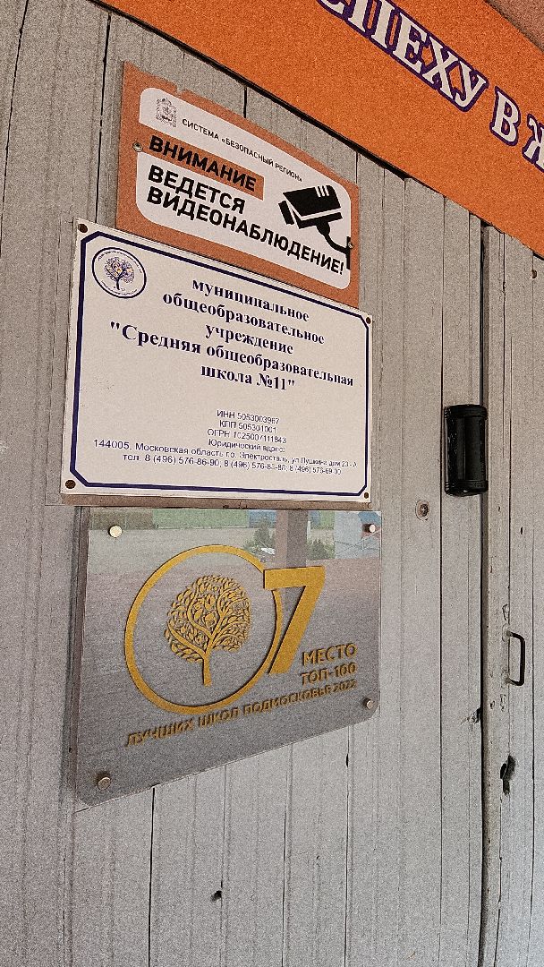 электросталь, образование, образование в подмосковье, образование электросталь, готовность школы к открытию, новый учебный год, новый учебный год 2024,