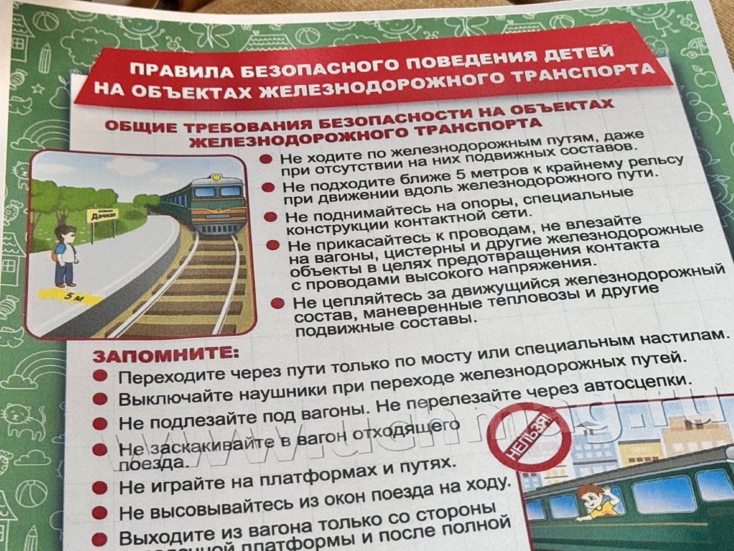 Солнечногорск, Дети, Правила поведения на жд, Детский сад, Безопасность,