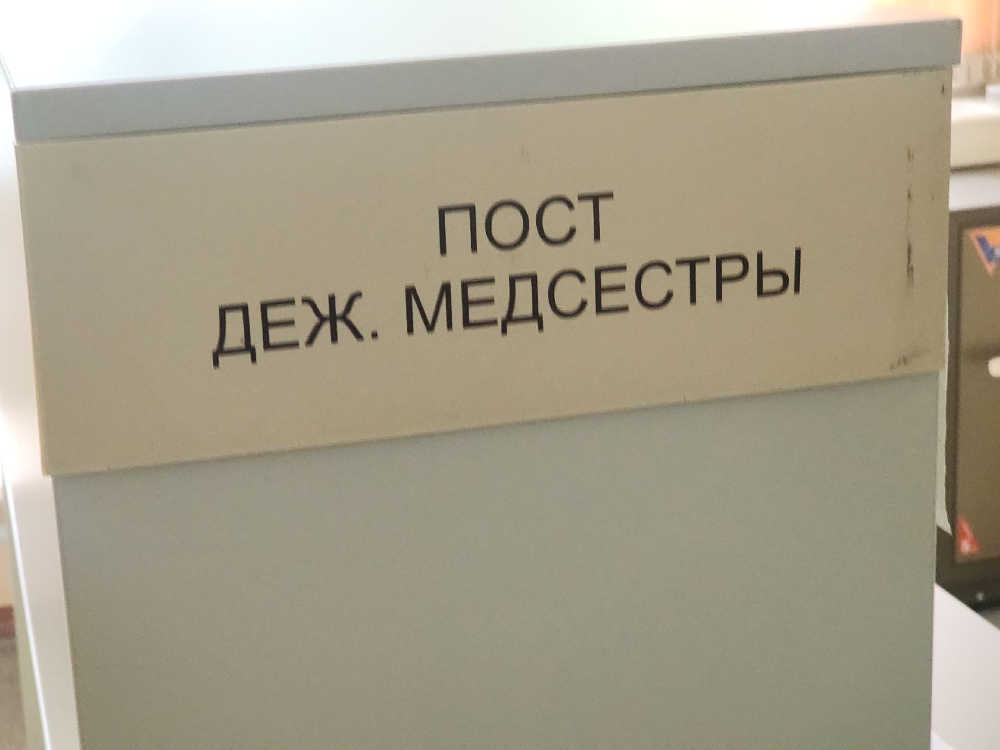 можайская больница, здравоохранение, здравоохранение мо, московская область, подмосковье, можайск, можайский городской округ,