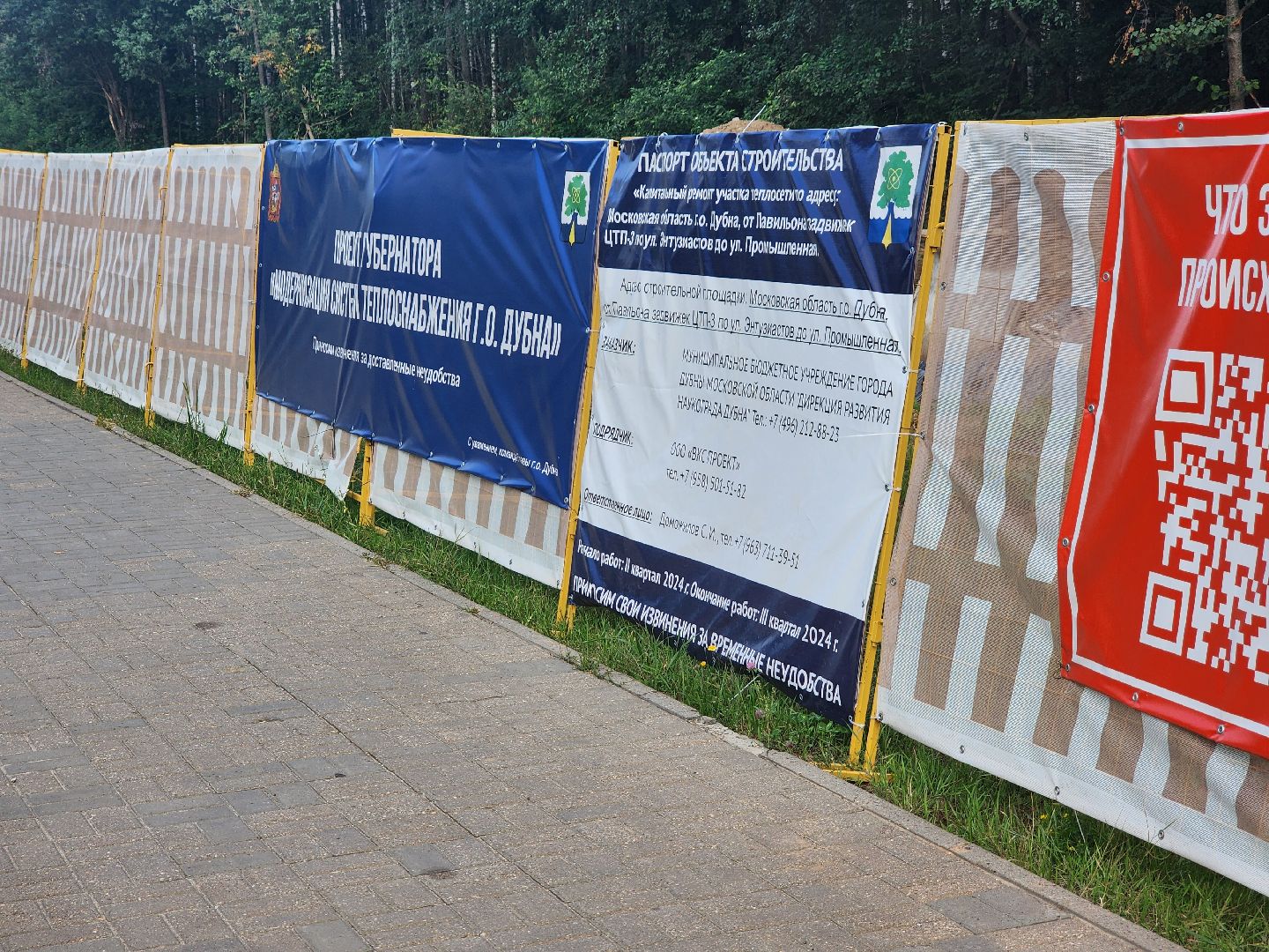 Дубна, Модернизация теплосетей, губернаторская программа, жкх, Благоустройство,