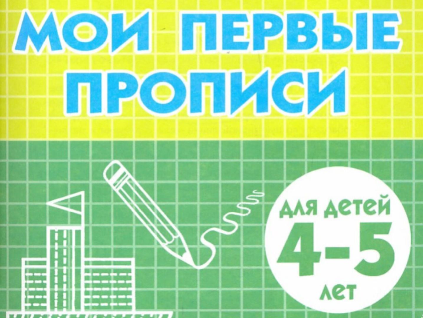 Звенигород, Образование, Подготовка к школе,