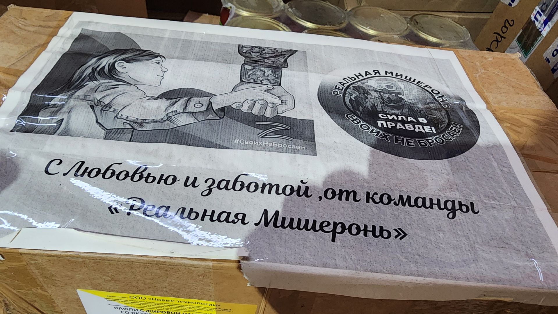 гумпомощь, СВО, Большая Шатура, штаб помощи,