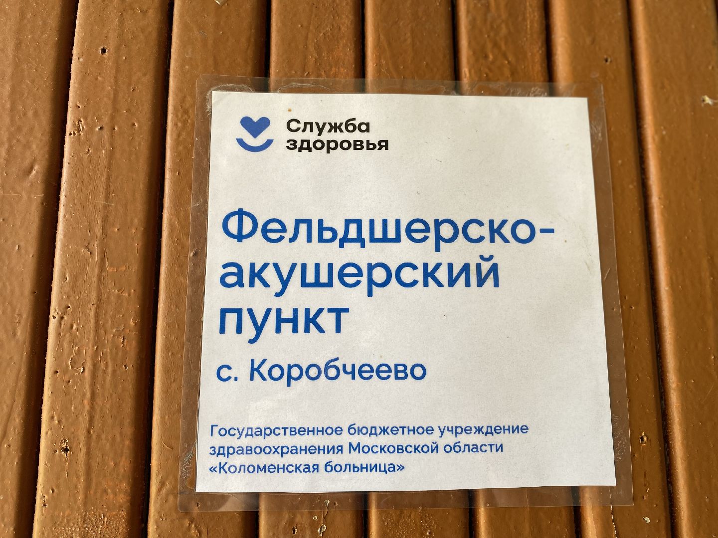 фап, коломна