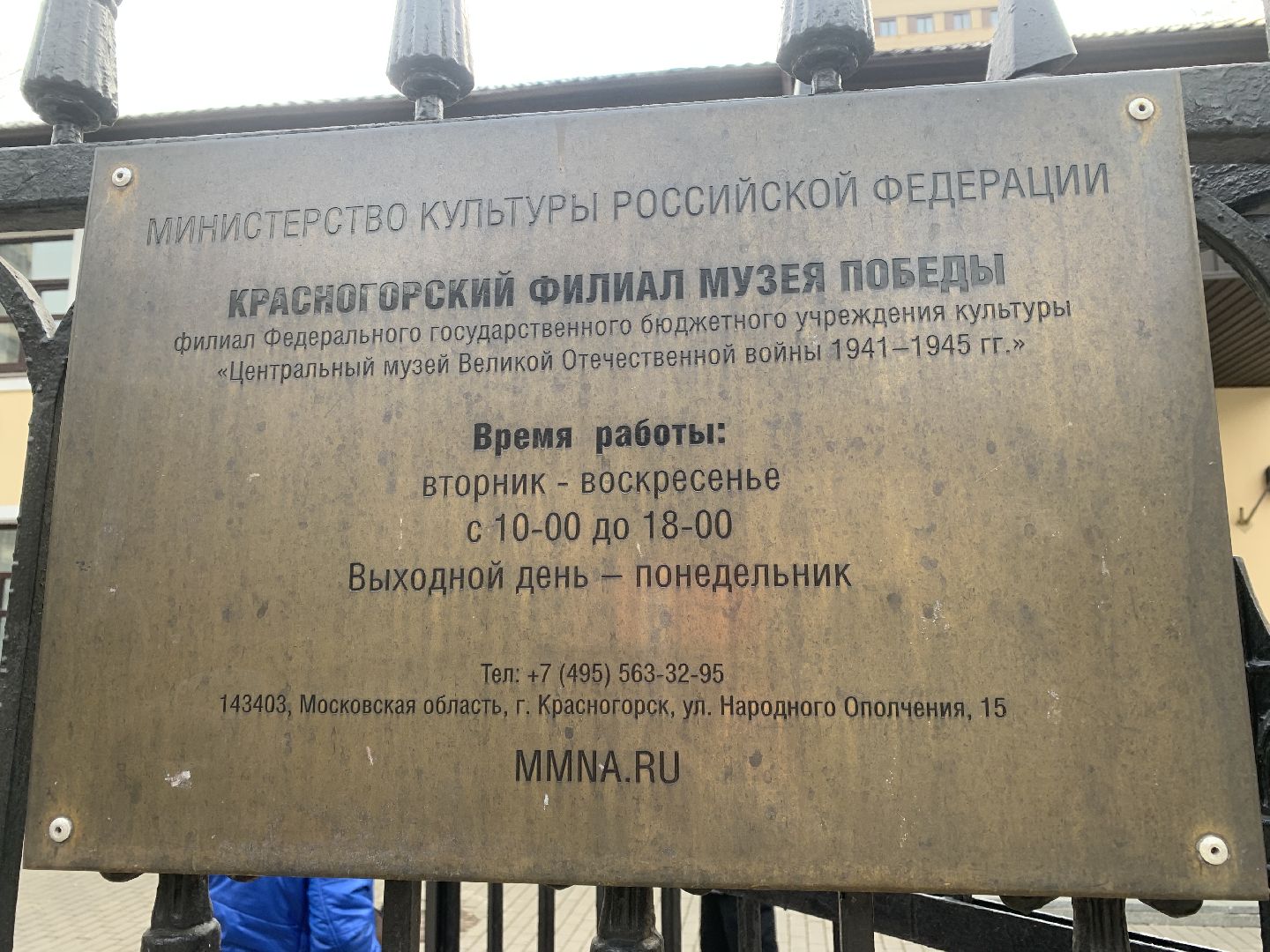 Музей Победы, День Победы, Красногорск, Подмосковье