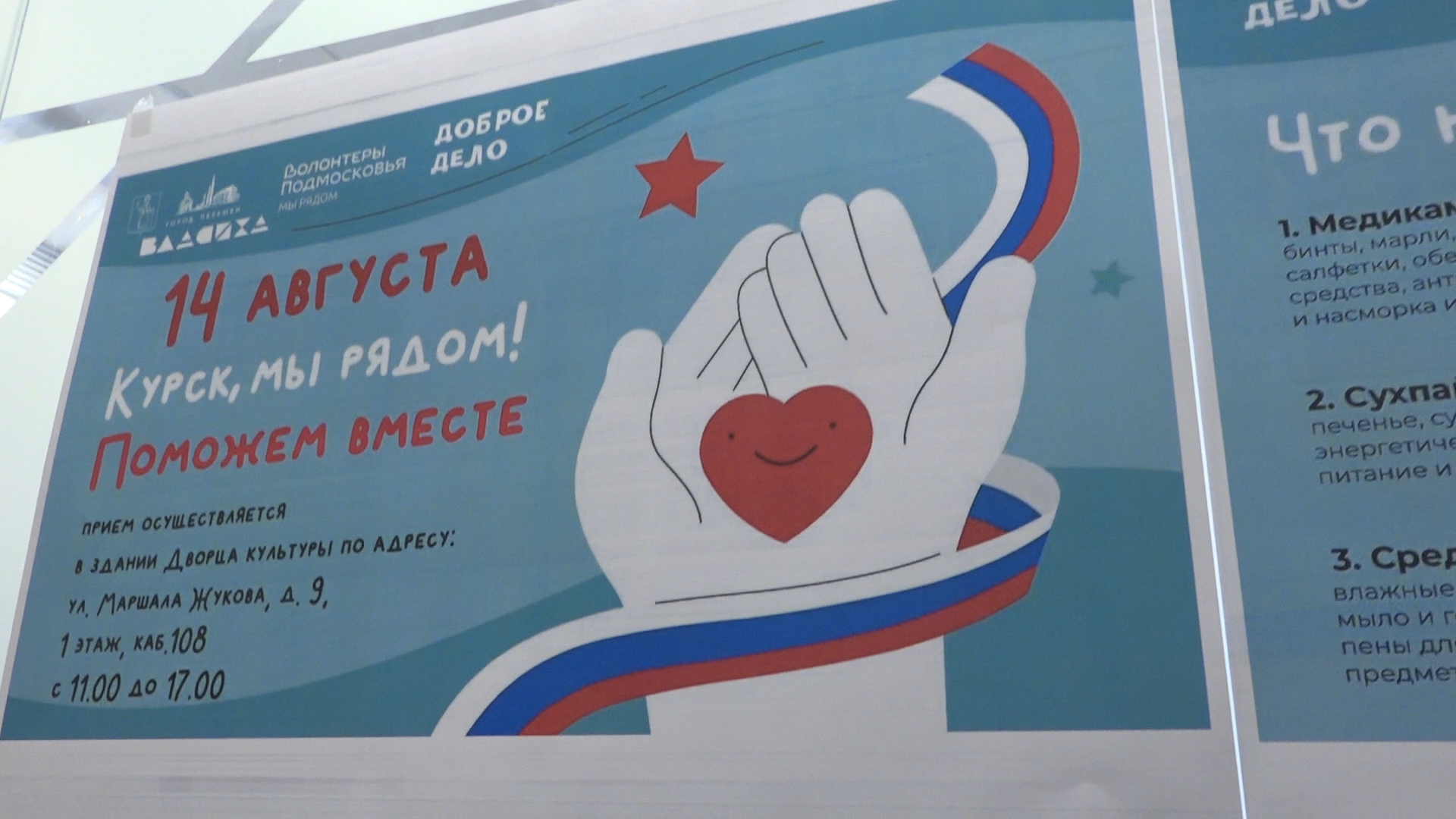 курск мы рядом, курск суржа, помощь курску, гуманитарный груз Курску, Власиха помощь Курску,