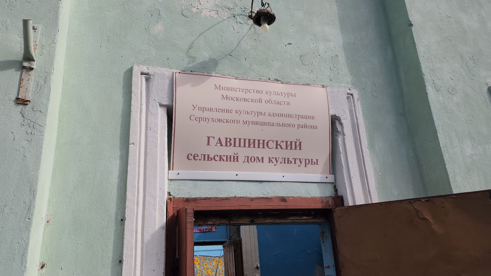 серпухов, деревня гавшино, сельский дом культуры, капитальный ремонт, замена кровли,