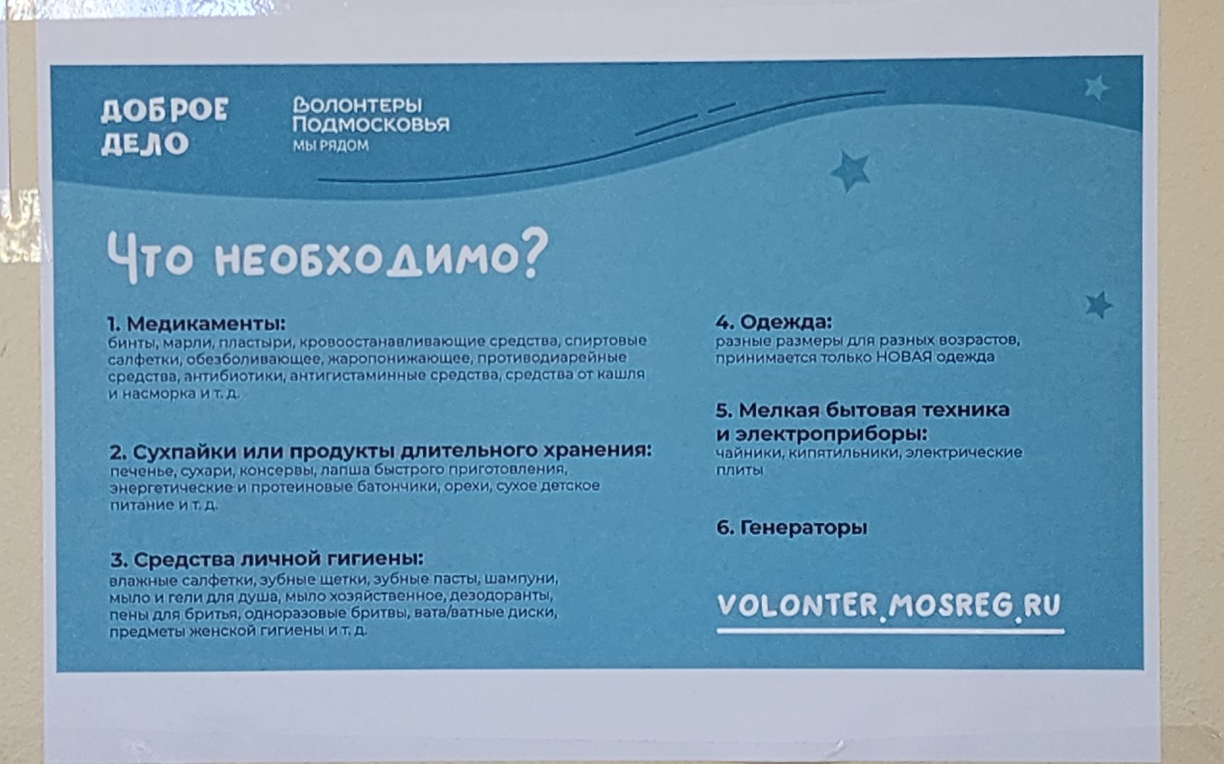 Звенигород, волонтры подмосковья, Сбор гуманитарной помощи, Курская область,