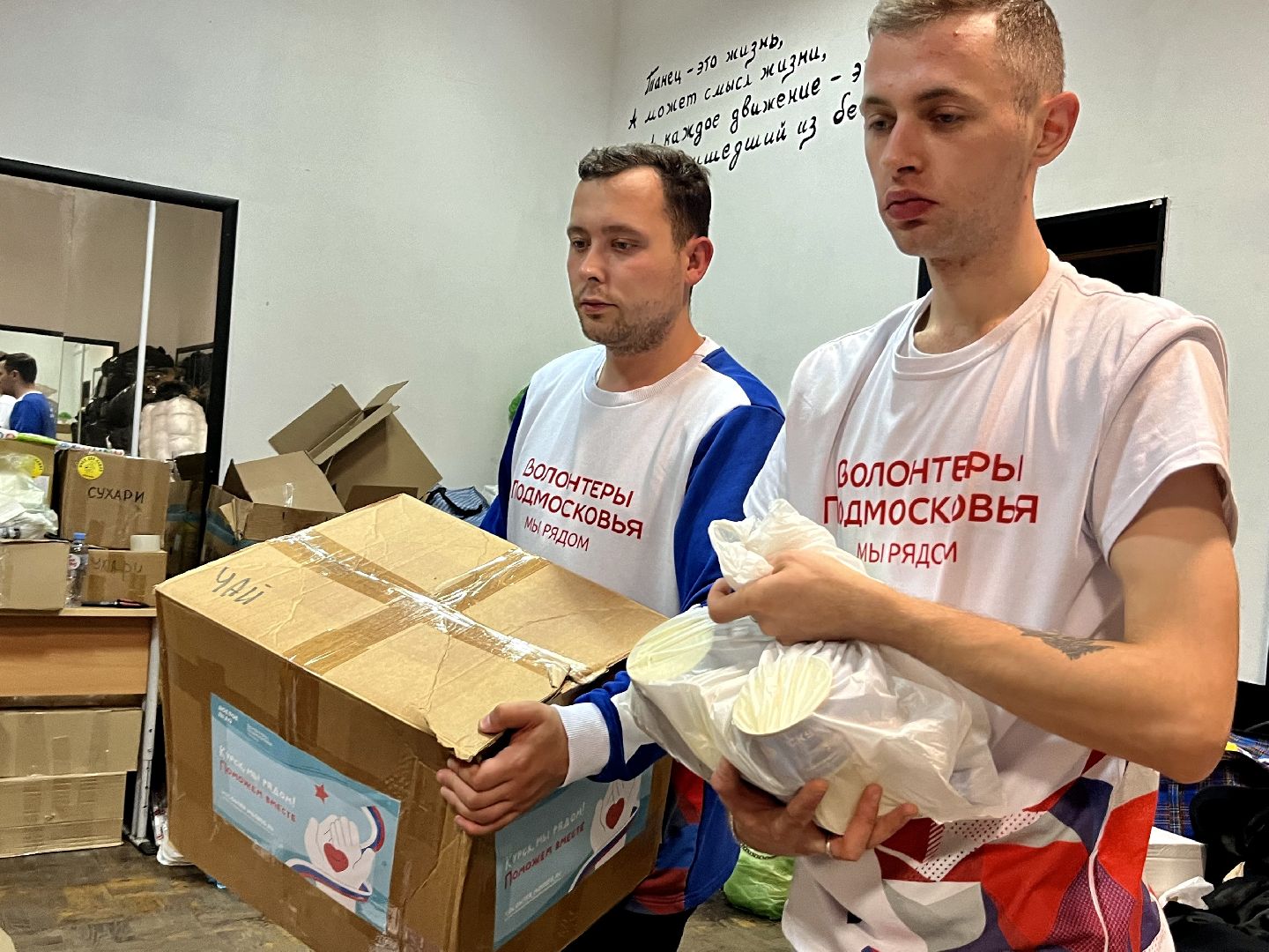 наро-фоминск, доброе дело, наро-фоминский городской округ, волонтеры подмосковья, гуманитарная помощь курск,