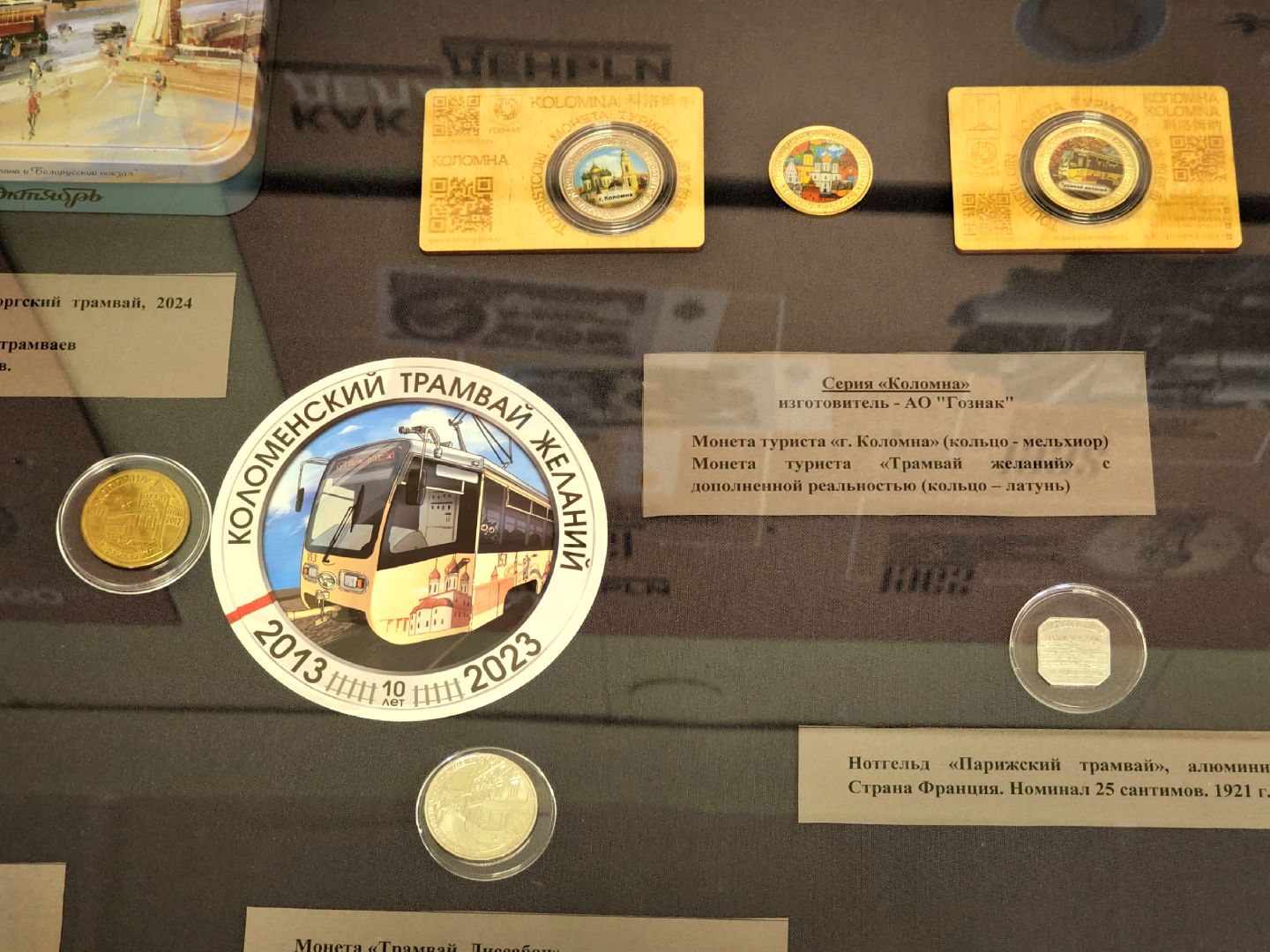 Коломна, туризм, выставка, монеты,