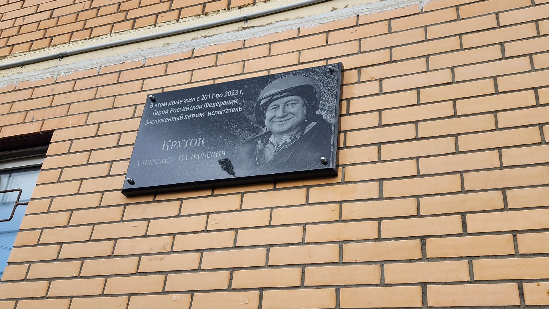 Александр Крутов, заслуженный летчик-испытатель рф, герой россии, мемориальная доска, митинг, ЛИИ, Школа летчиков-испытателей,