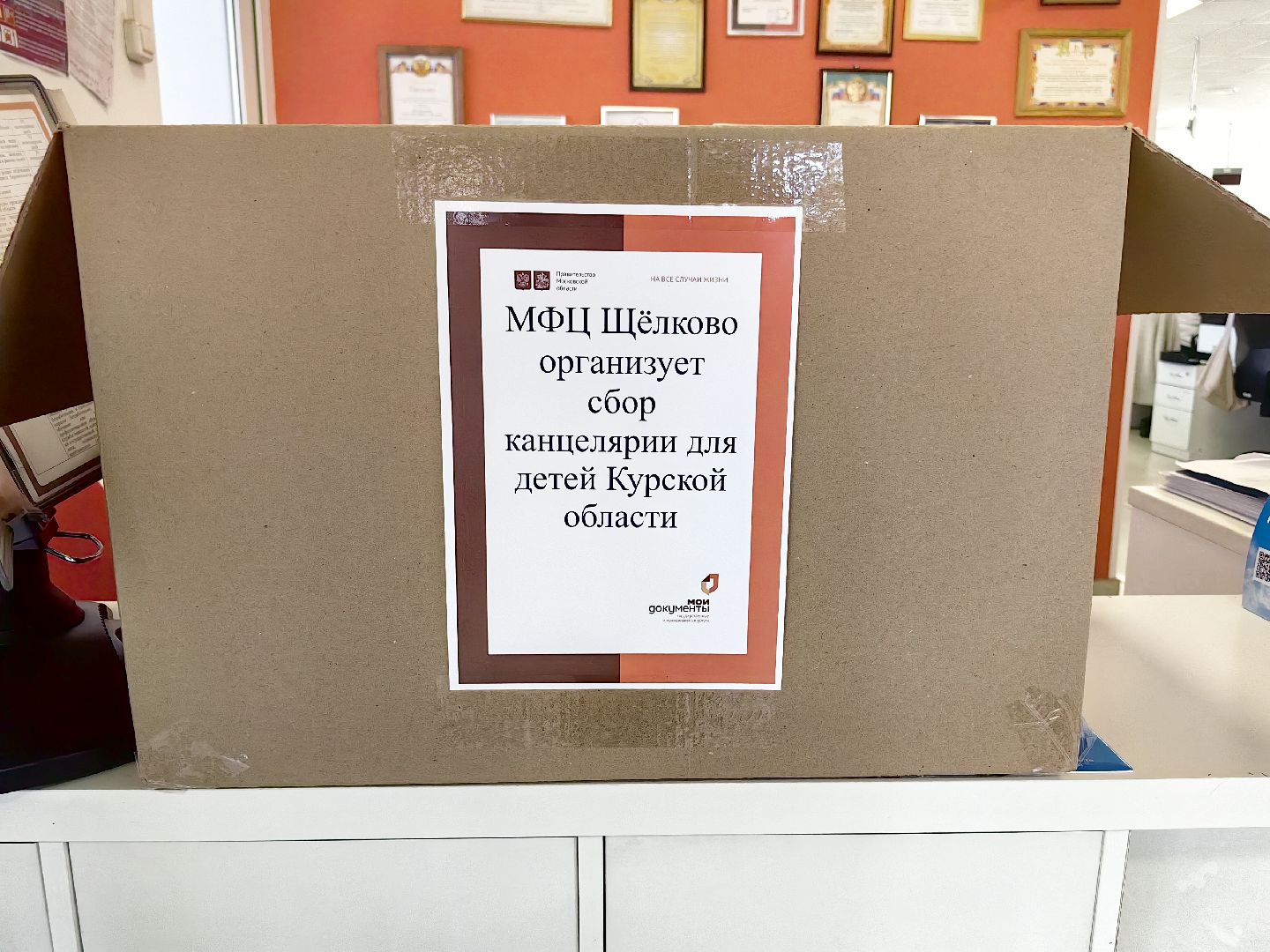 мфц, кантовары, благотворительная акция, курск, портфель,